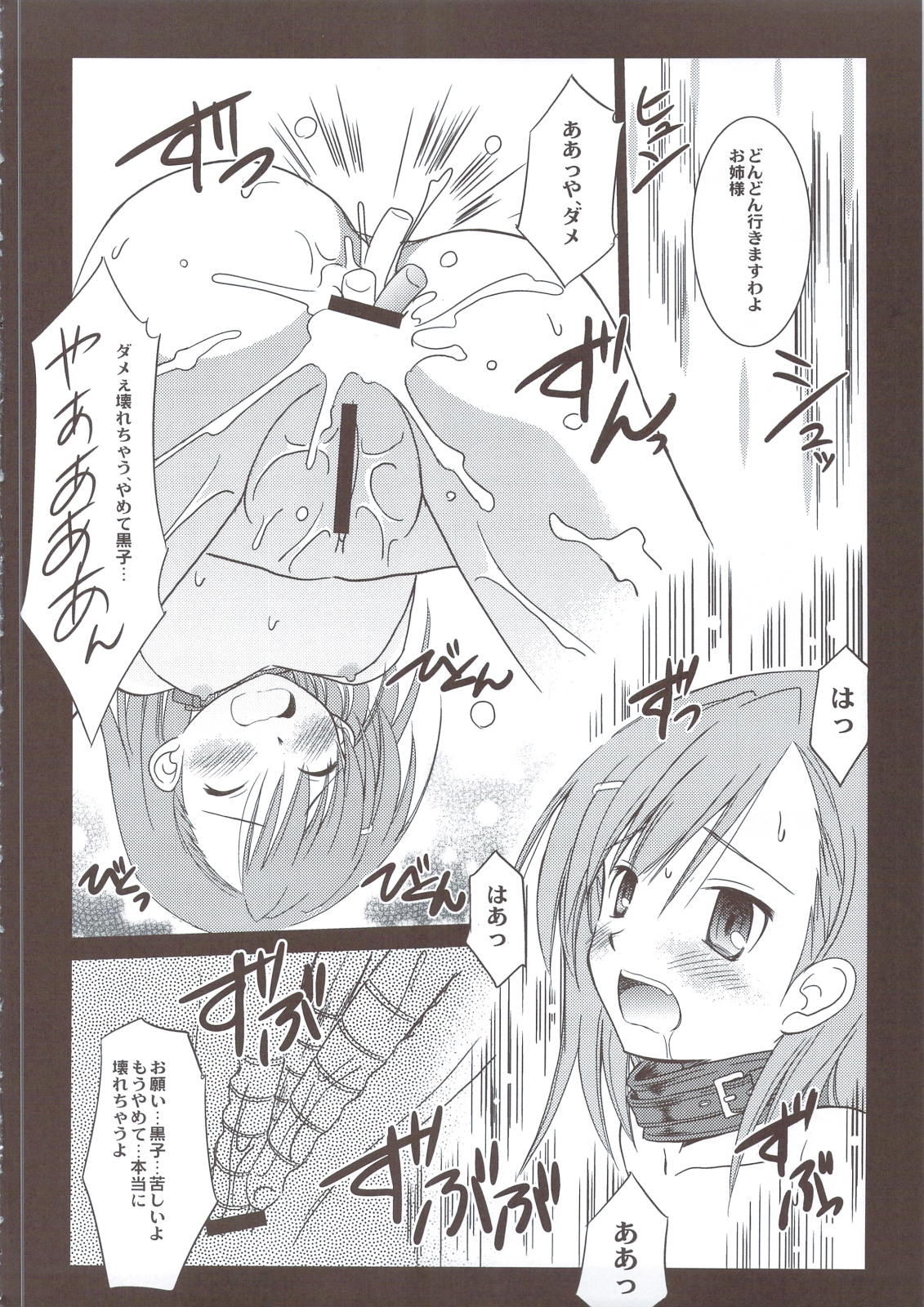 (C74) [Koutetsuryoku Kikaku (Taishinkokuoh Anton)] EM (Toaru Kagaku no Railgun) page 15 full