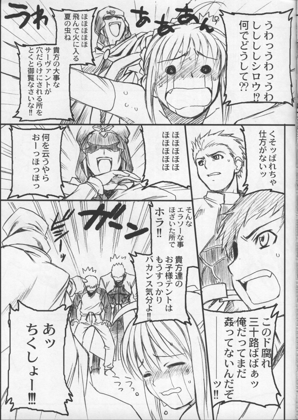 (C66) [TEX-MEX (Red Bear)] Fate/Shisei Yon-shiki Doujin (Fate/stay night) page 18 full