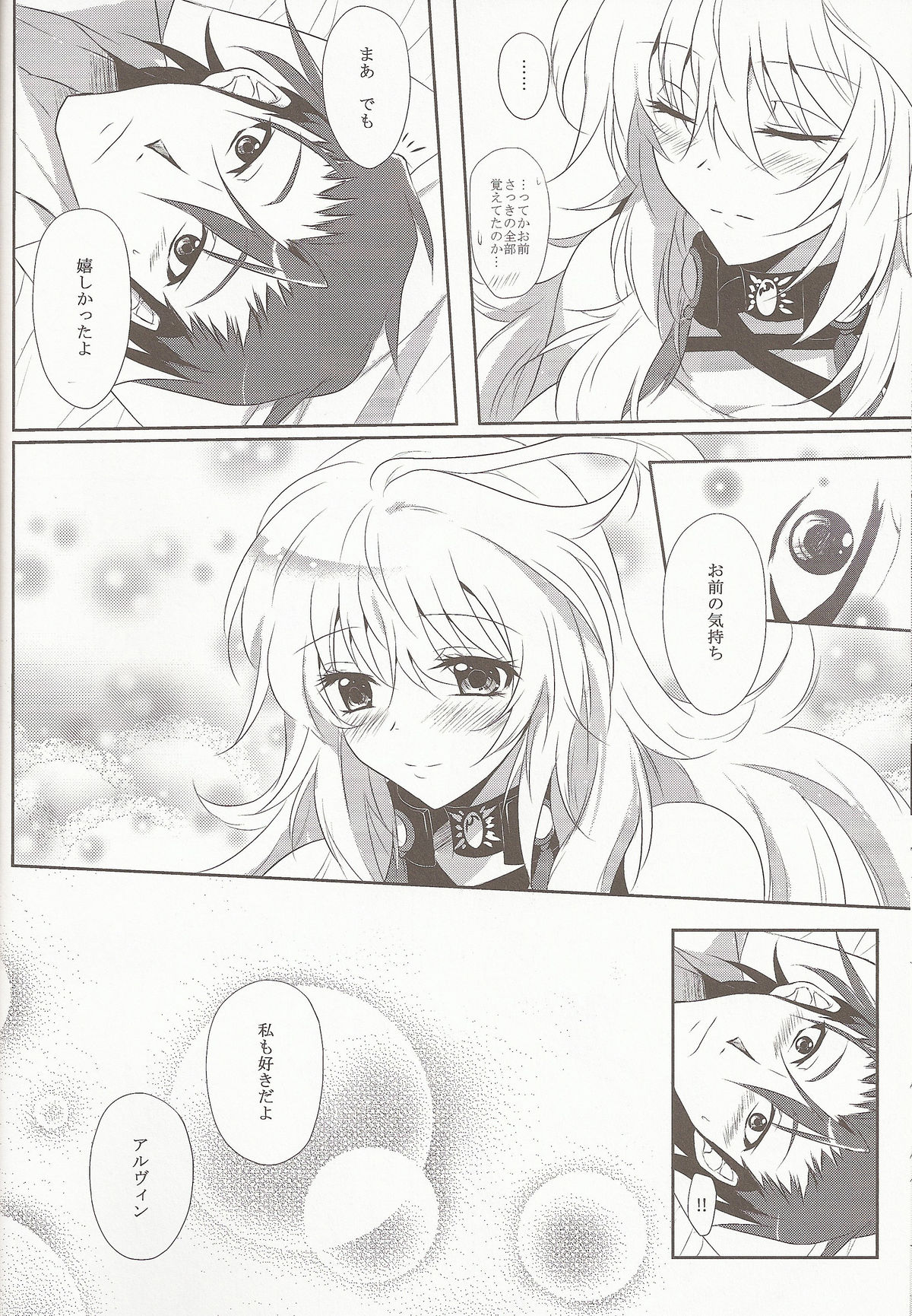 (C81) [Petica (Mikamikan)] External Link (Tales of Xillia) page 36 full