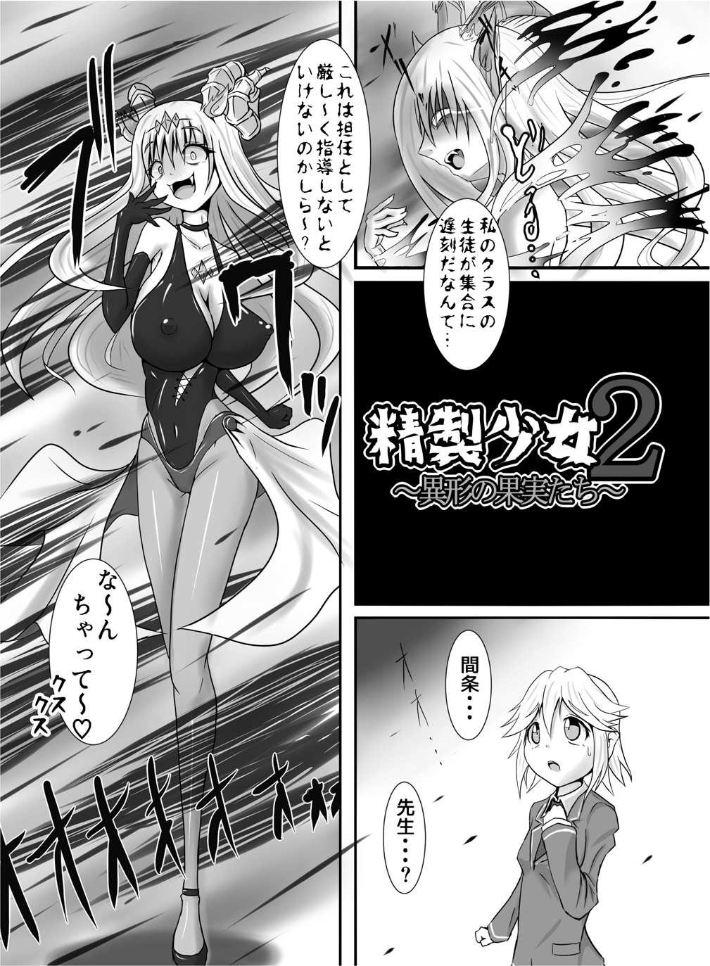 [Zakkin Kougyou (Zakkin)] Seisei Shoujo 2 ~Igyou no Kajitsu-tachi~ page 4 full