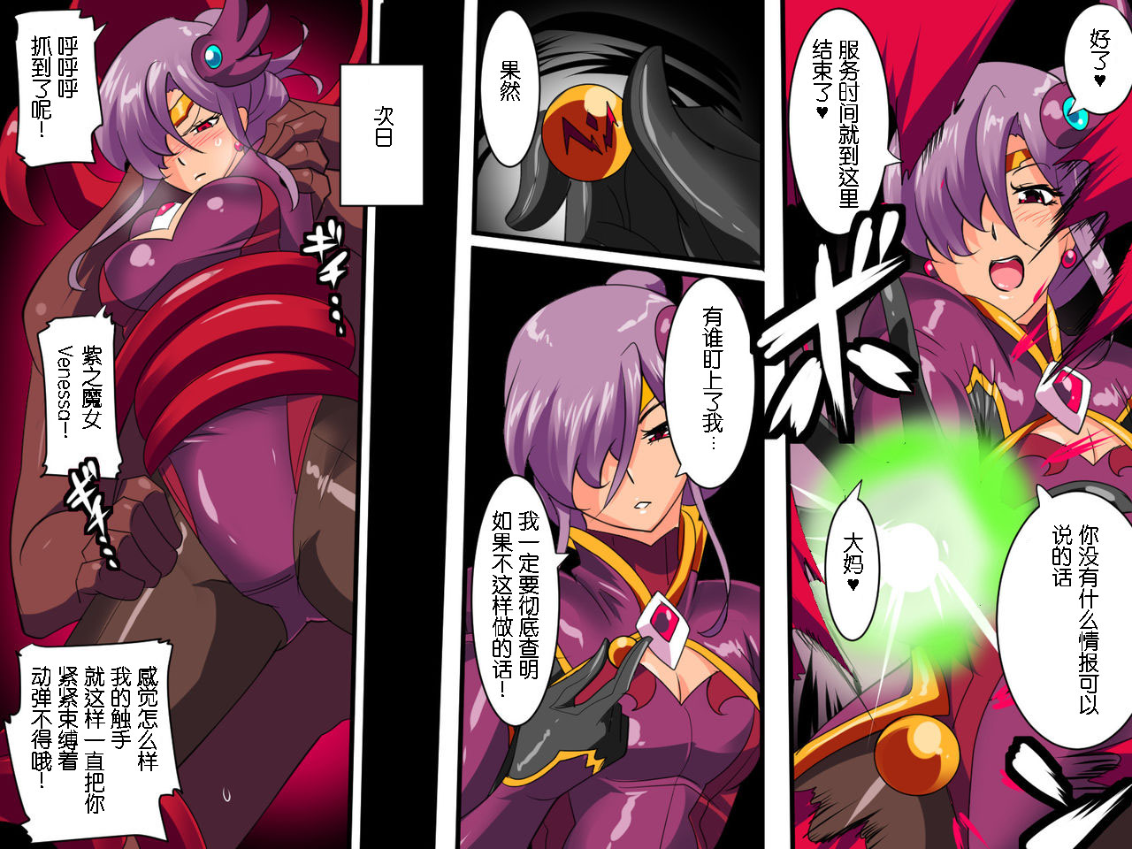 [Warabimochi] Heroine harassment Venessa Ryona Hen + Sekuhara Hen [Chinese] [胸垫汉化组] page 15 full