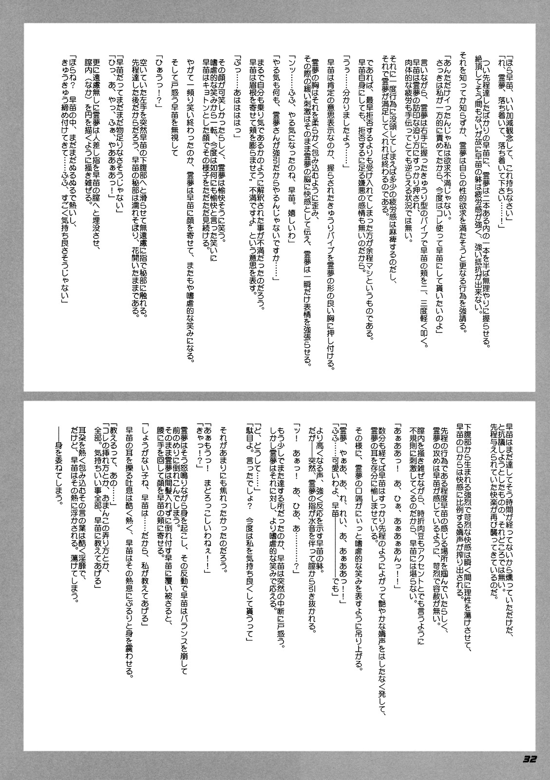 [Kieyza cmp] TOHO N+ M&M (Touhou) [ENG] page 33 full