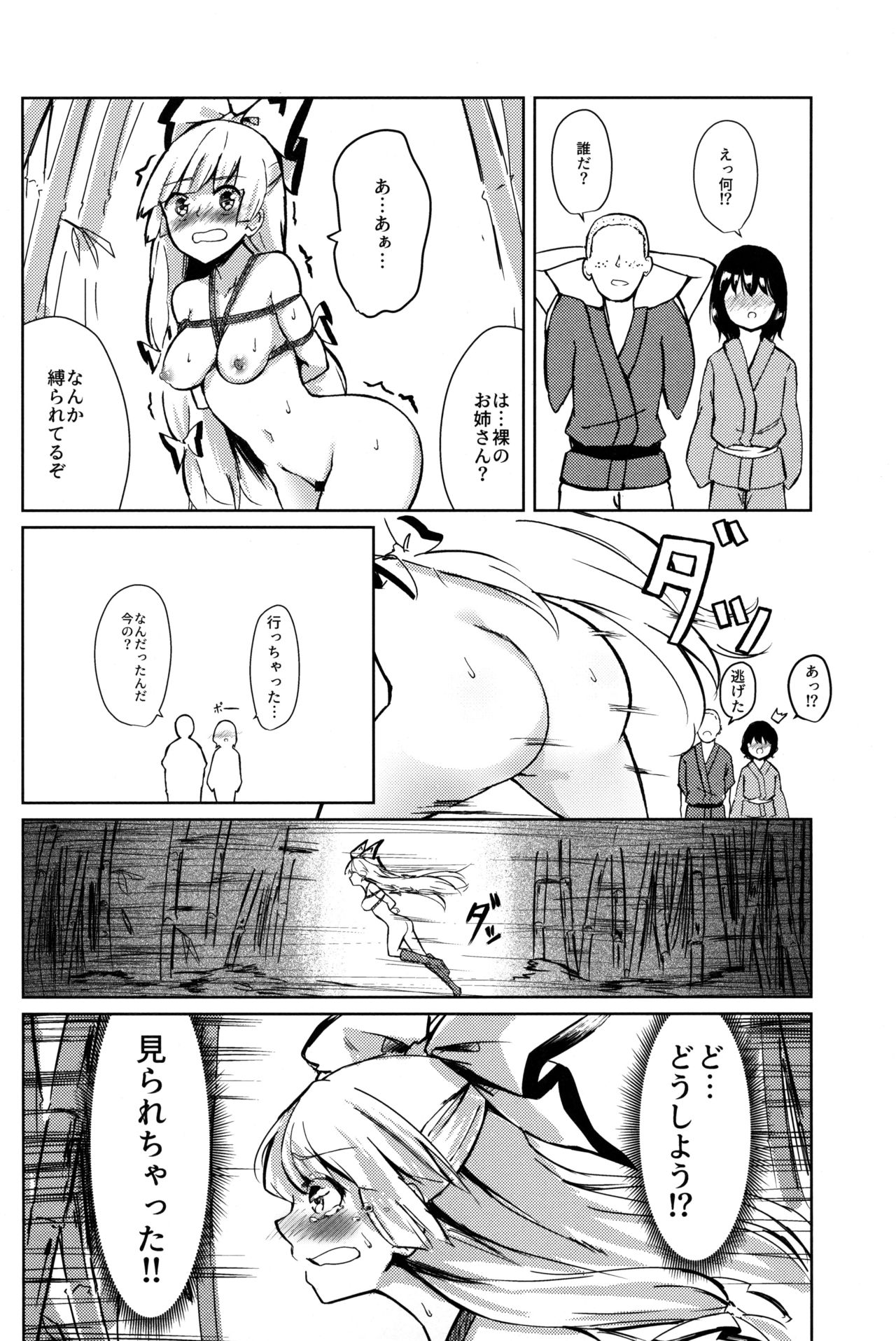 (Kouroumu 15) [Simerike (Datam?)] Chikurin Running (Touhou Project) page 16 full