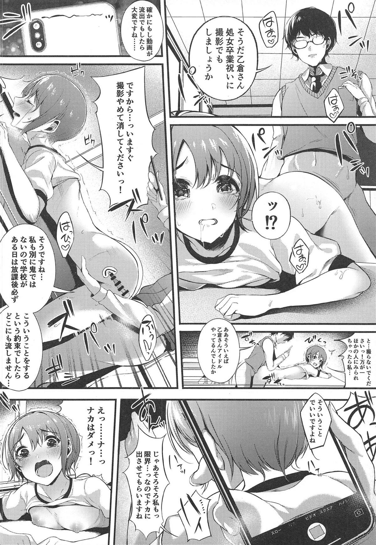 (C95) [Monokulolli (Otokura Ringo)] Akaneiro no Sora ga Yoru ni Somaru made (THE IDOLM@STER CINDERELLA GIRLS) page 17 full