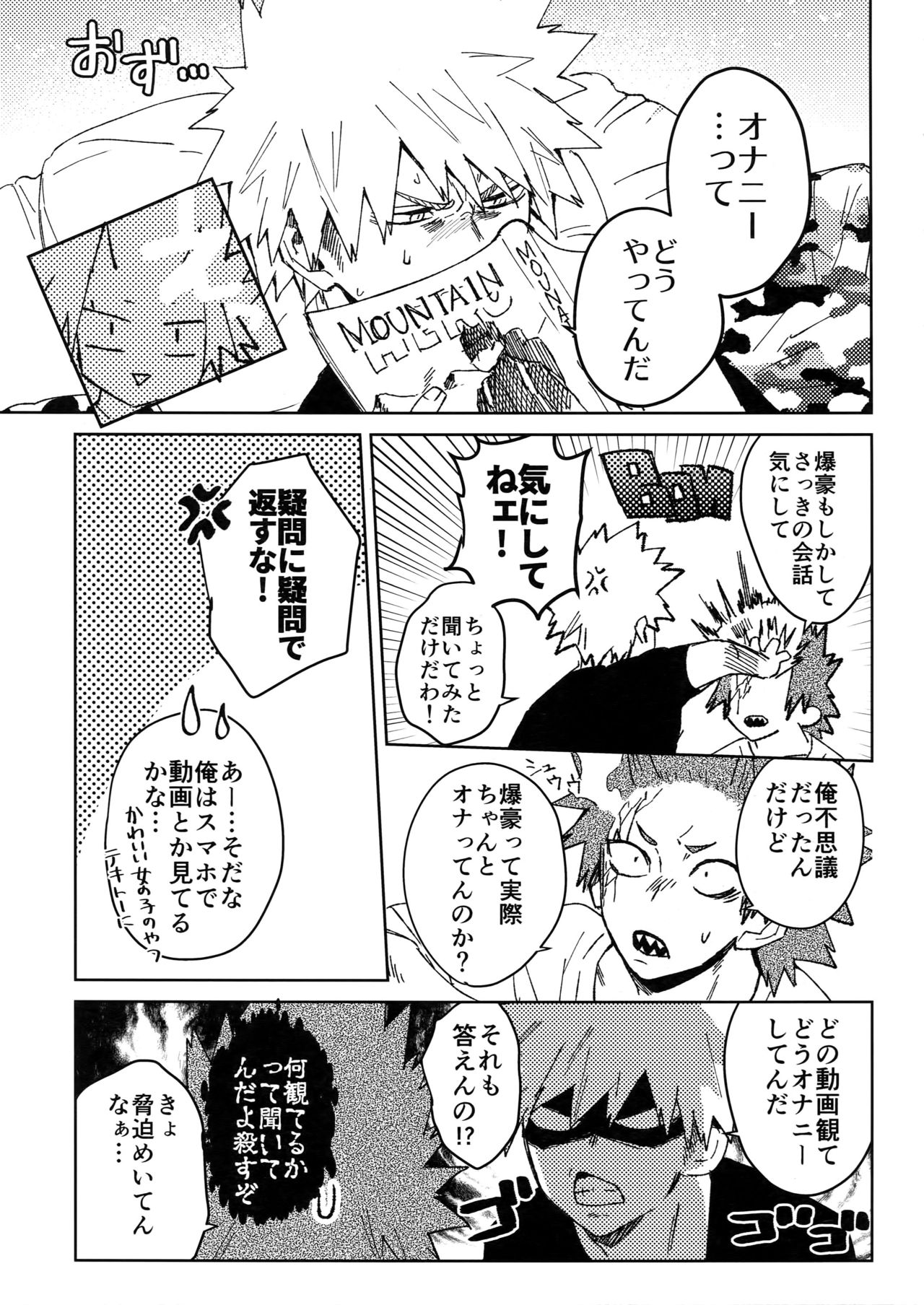 (Douyara Deban no Youda! 10) [SCO.LABO (shoco)] Yuujou Heni (Boku no Hero Academia) page 8 full