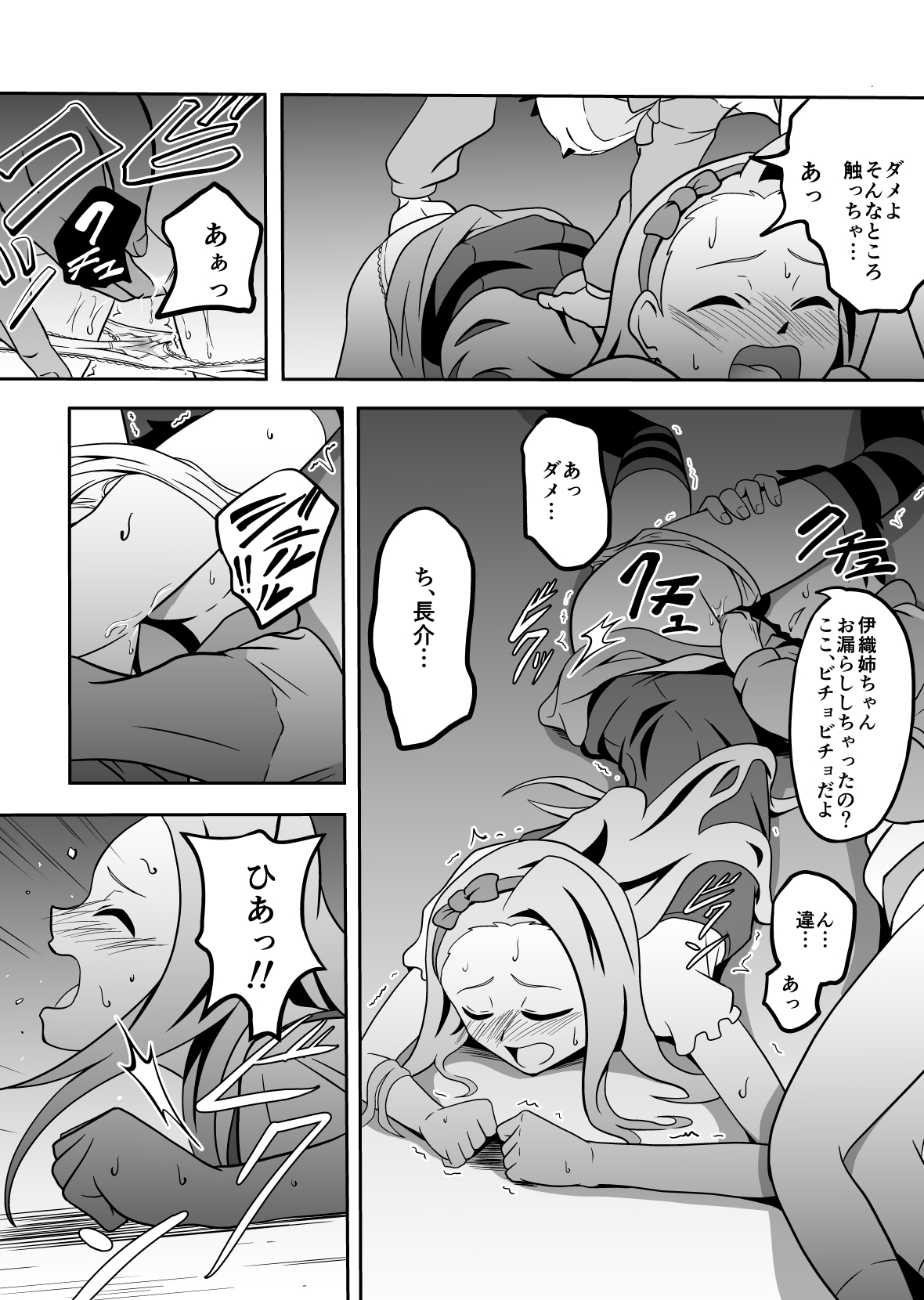 [Dice B] Iori to Chousuke (THE IDOLM@STER) page 8 full