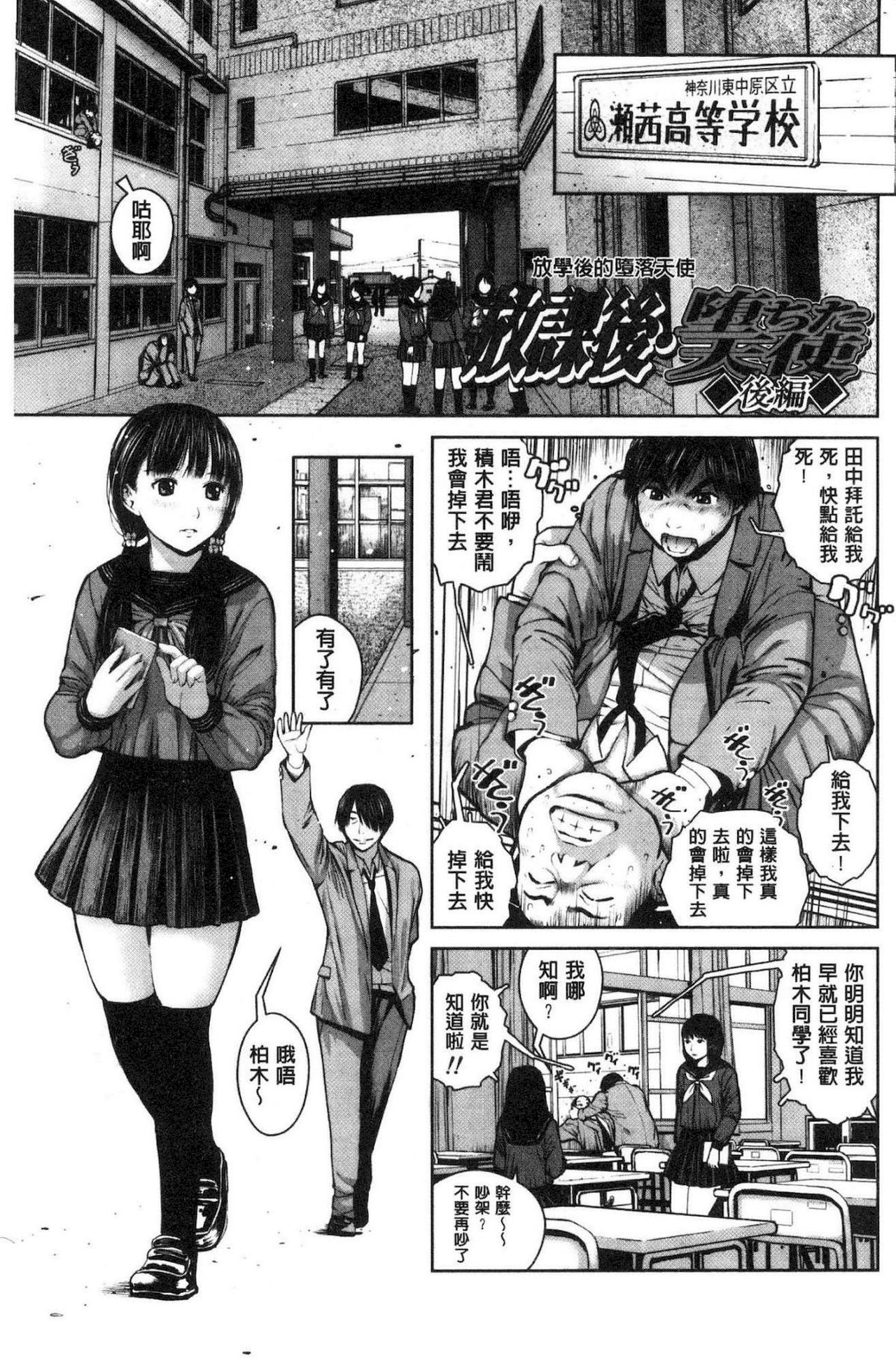 [inono] Kounai Baishun - In school prostitution [Chinese] page 28 full