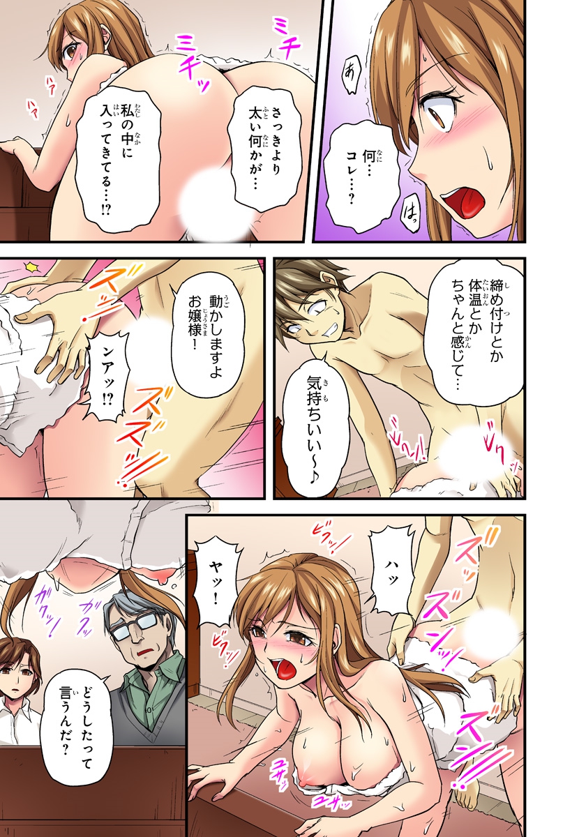 [Urase Shioji] Oppai Mondari Sounyuu Shitari~ Sukeru Karada to Fureru Yubisaki~ 1 page 25 full