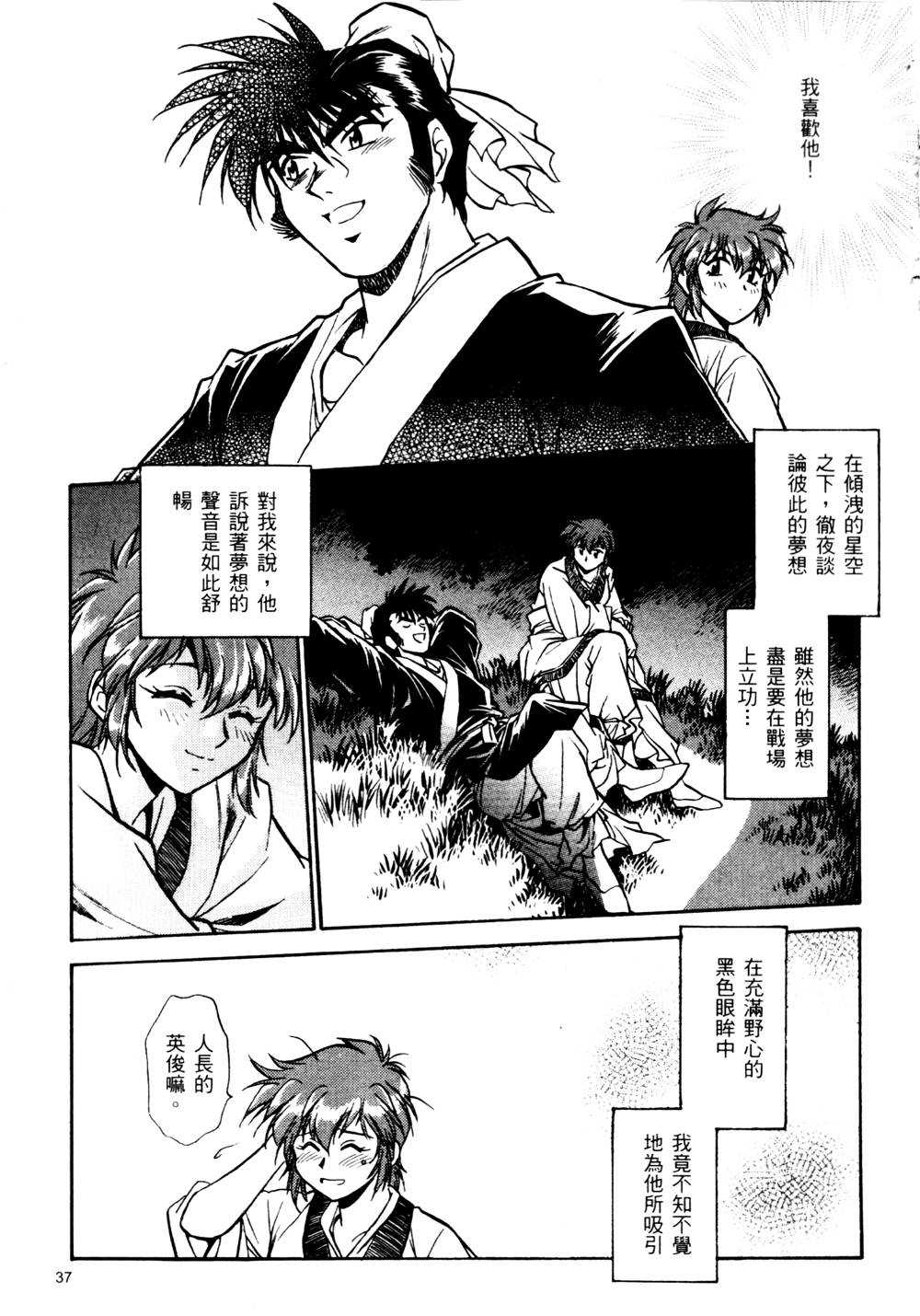 [真鍋譲治] 裏戦国銀河群雄 壹 [中国翻訳] page 38 full