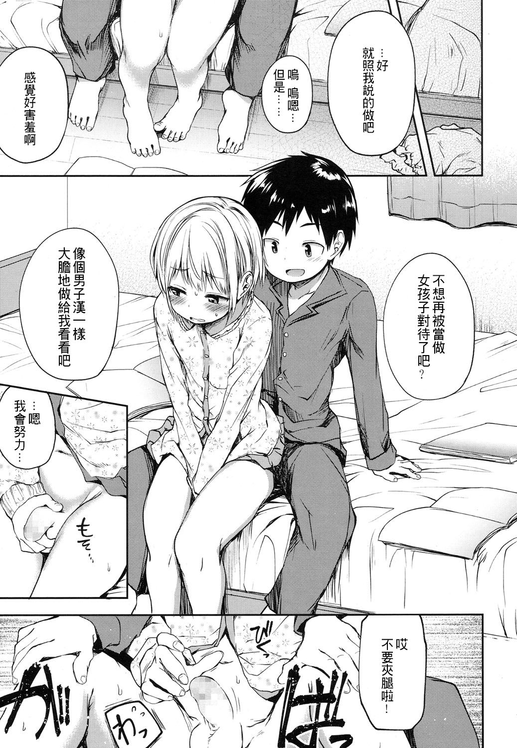 [Ayato Ayari] Kimi wa Marude Onnanoko (Koushoku Shounen Vol. 08) [Chinese] [theoldestcat汉化] [Digital] page 6 full