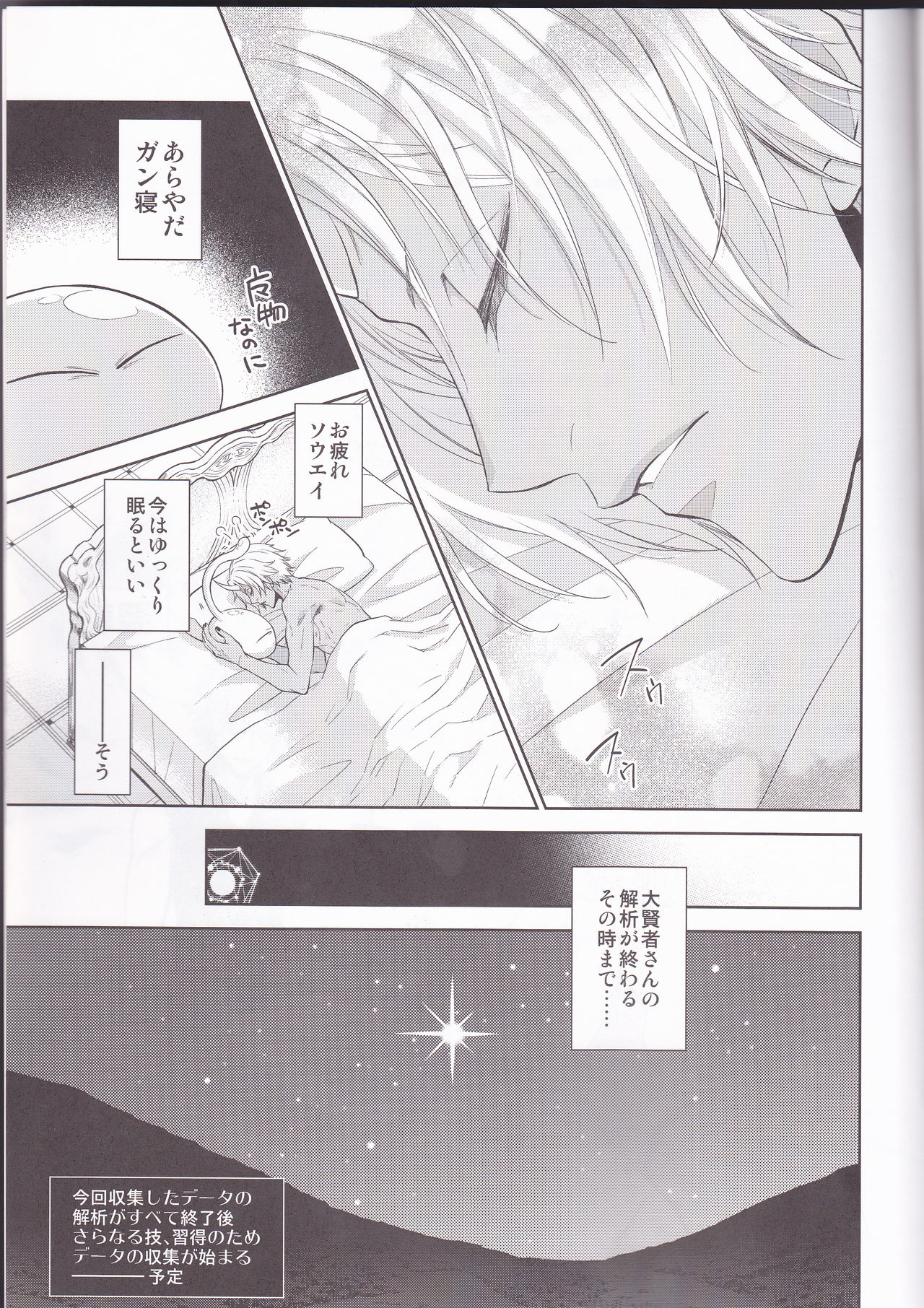 (C96) [RIX (Mamiya)] Koku. Josei Gitaika ni Seikou Shimashita 4 (Tensei Shitara Slime Datta Ken) page 33 full