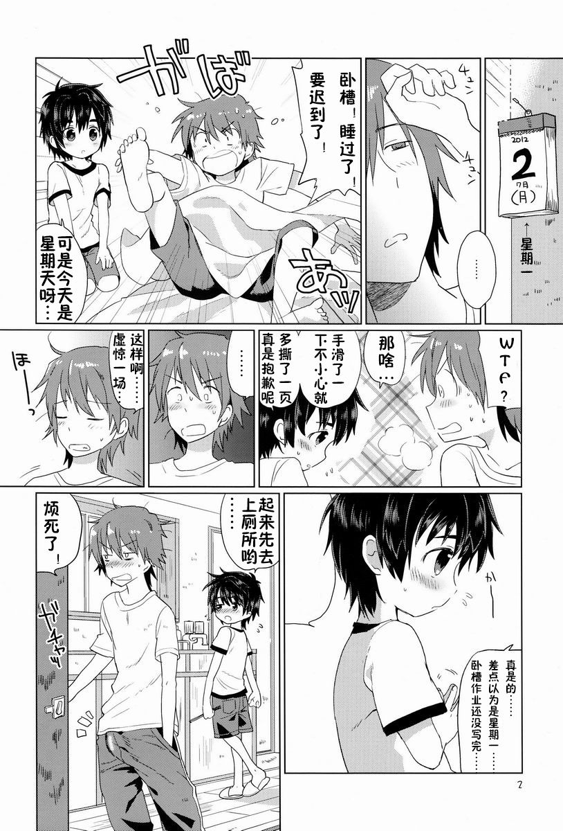 [Catcher In The Rye (Kurokawa Juso)] Onboro sou Monogatari [Chinese] [萌控漢化組] page 3 full