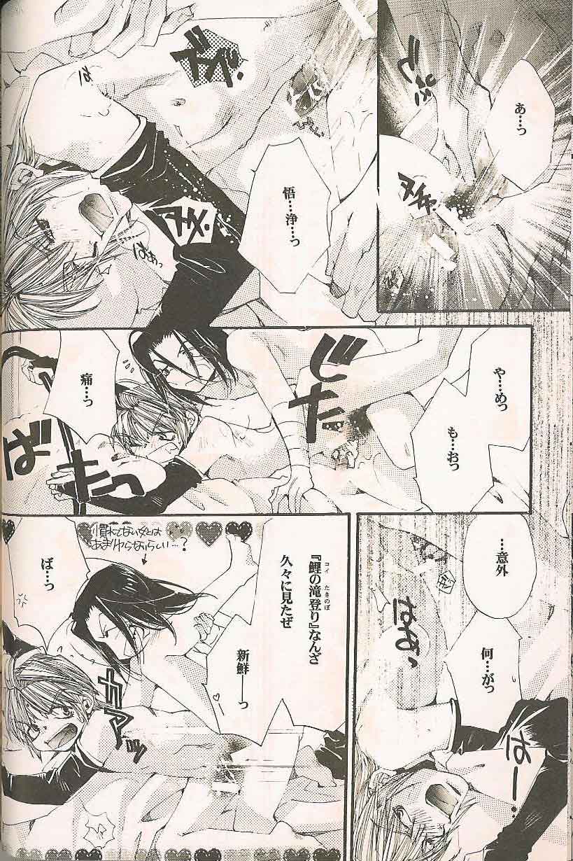 Gensomaden Saiyuki - Accendimi (Gojyo x Sanzo) (J) page 27 full