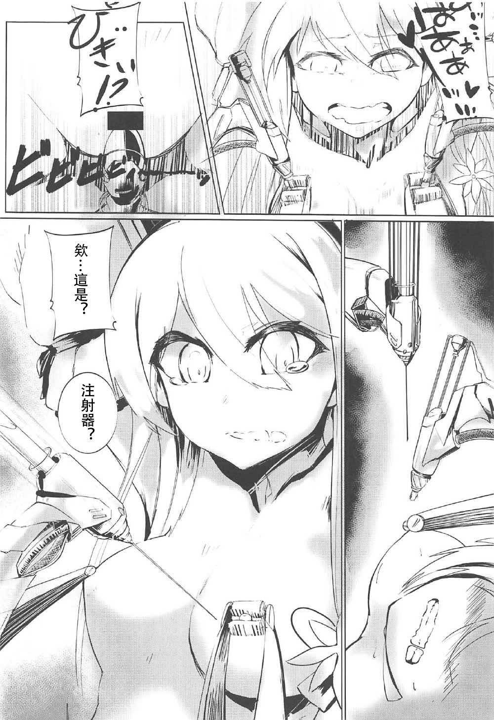 (C92) [Nazo no Jumbo Shakoman (Richard-Li)] Marine Snow no Soko de (Warship Girls R) [Chinese] [馬潤人漢化組] page 15 full