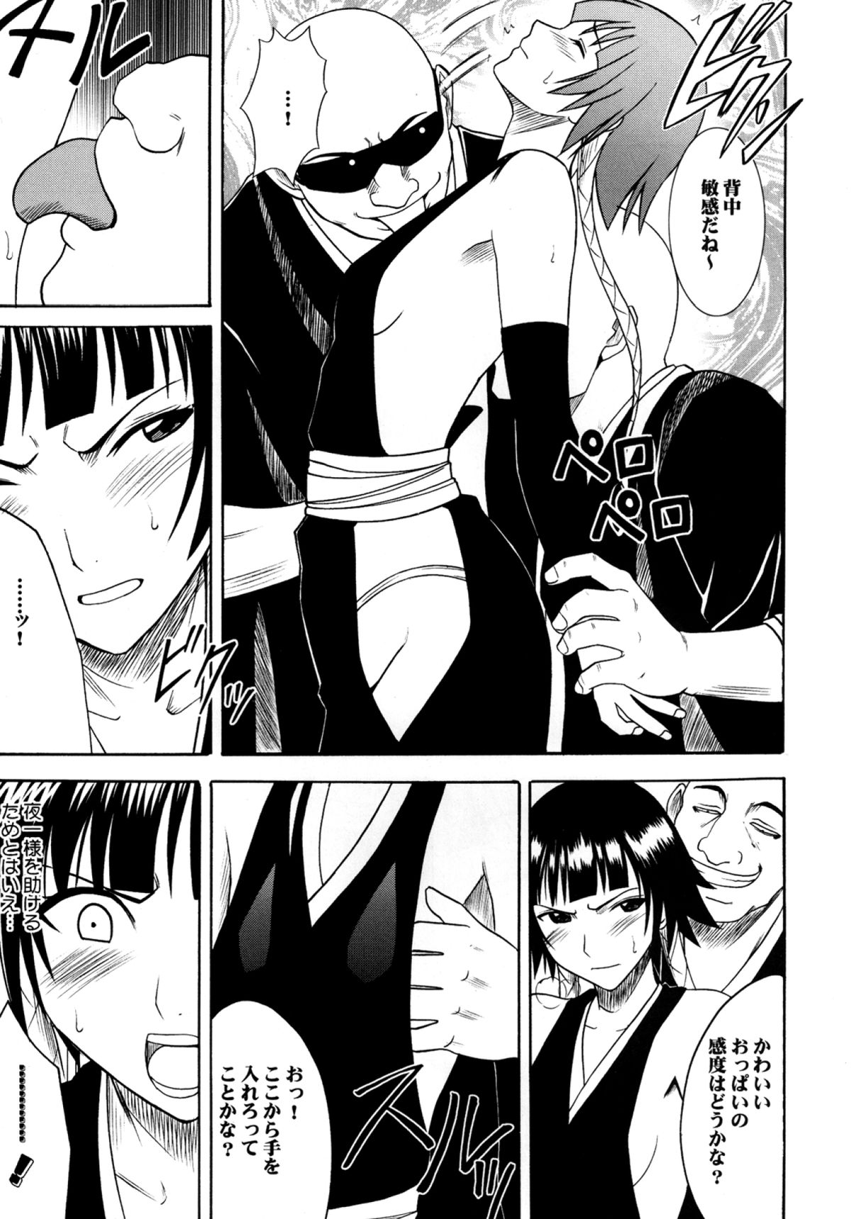 [Crimson (Carmine)] Hyouhaku Soushuuhen (Bleach) [Digital] page 10 full