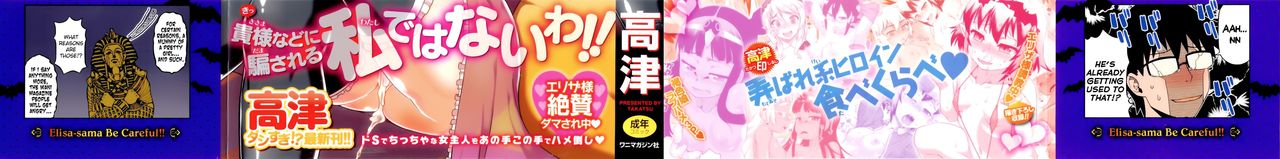 [Takatsu] Elisa-sama Goyoujin!! [English] page 5 full