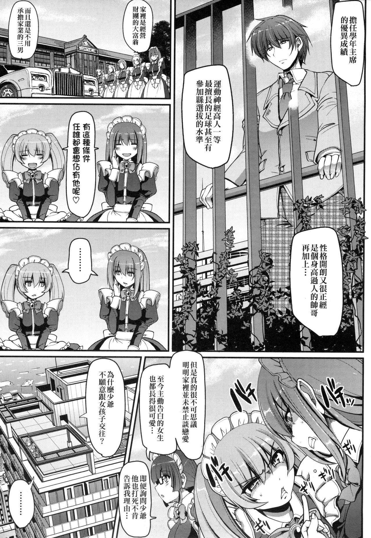 [Alexi Laiho] Maid no XXX wa Anata no Tame ni | 女僕的XXX全奉獻給您 [Chinese] page 16 full