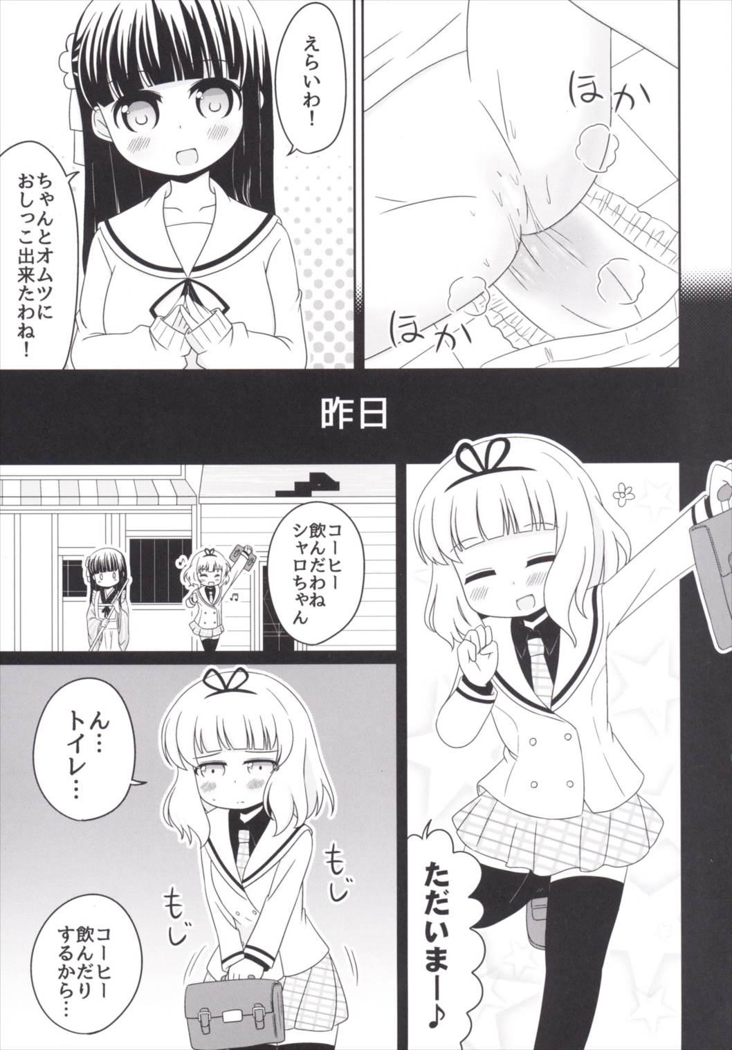 [Nigakuriya (Nigakuri Takeshi)] Omorashi Sharo-chan Kansatsu Nikki (Gochuumon wa Usagi desu ka?) [Digital] page 6 full