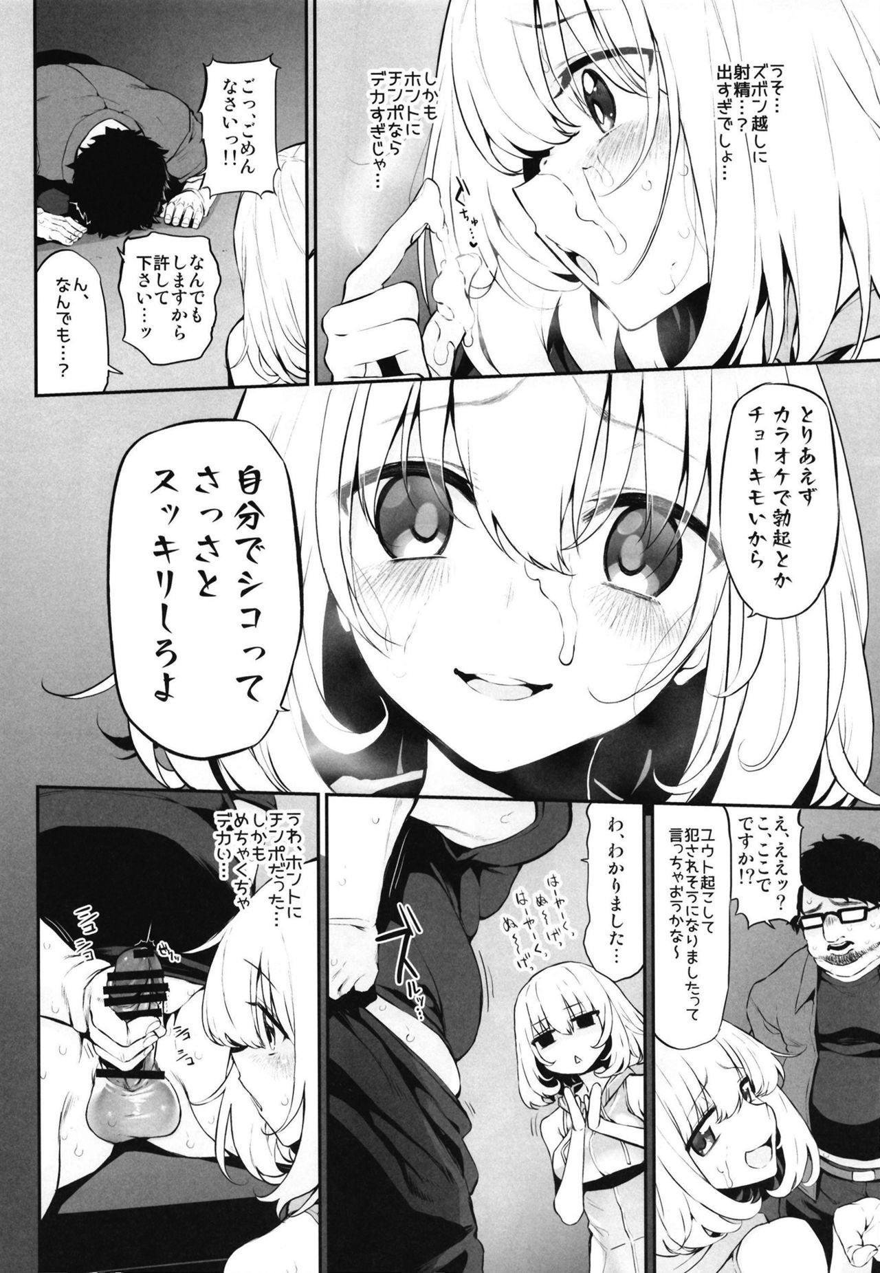 [Marked-two (Suga Hideo)] Netoria 2 Marked Girls Origin Vol. 3 page 8 full