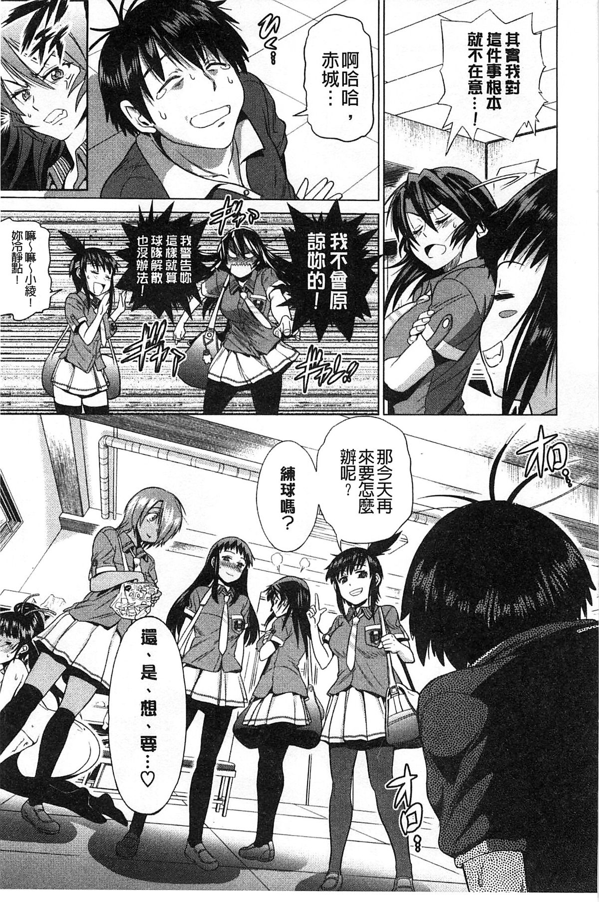 [DISTANCE] Joshi Lac! [Chinese] page 220 full