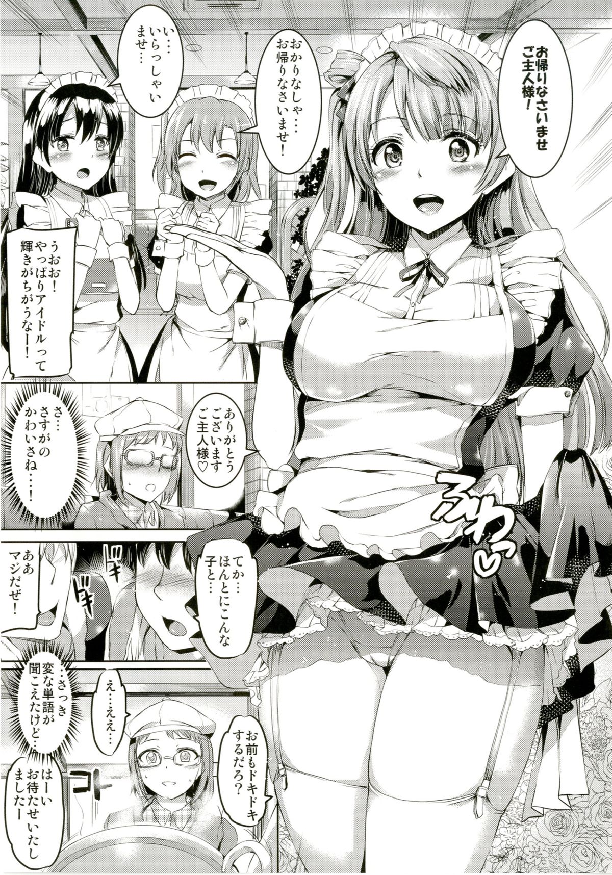 [Kuroneko Akaribon (Kamisiro Ryu)] Maid Live! Ver.A-rise (Love Live!) [Digital] page 5 full