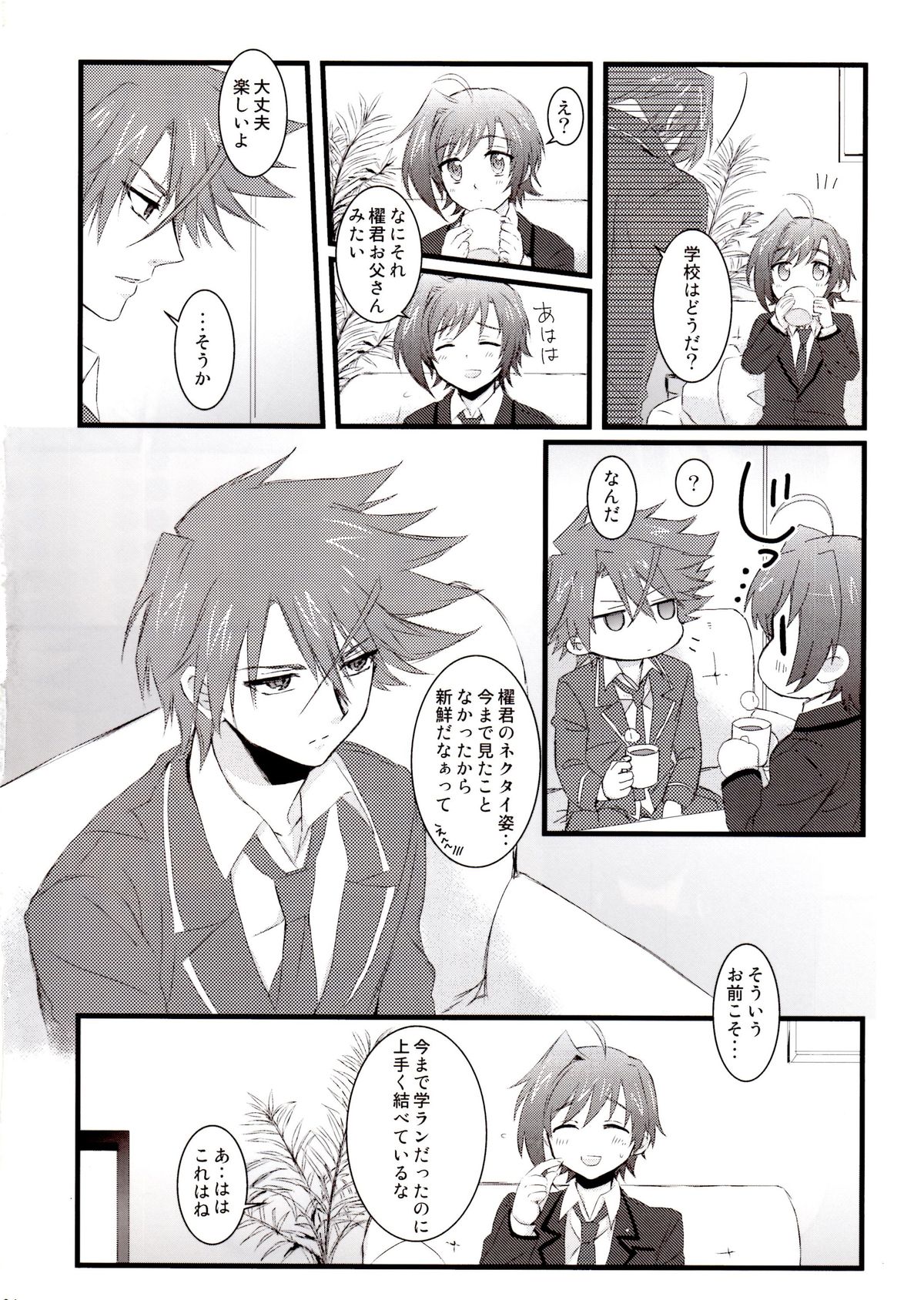 (C83) [icom(K-Jyou)] Sadistic Darling！ (Cardfight!! Vanguard) [Incomplete] page 3 full