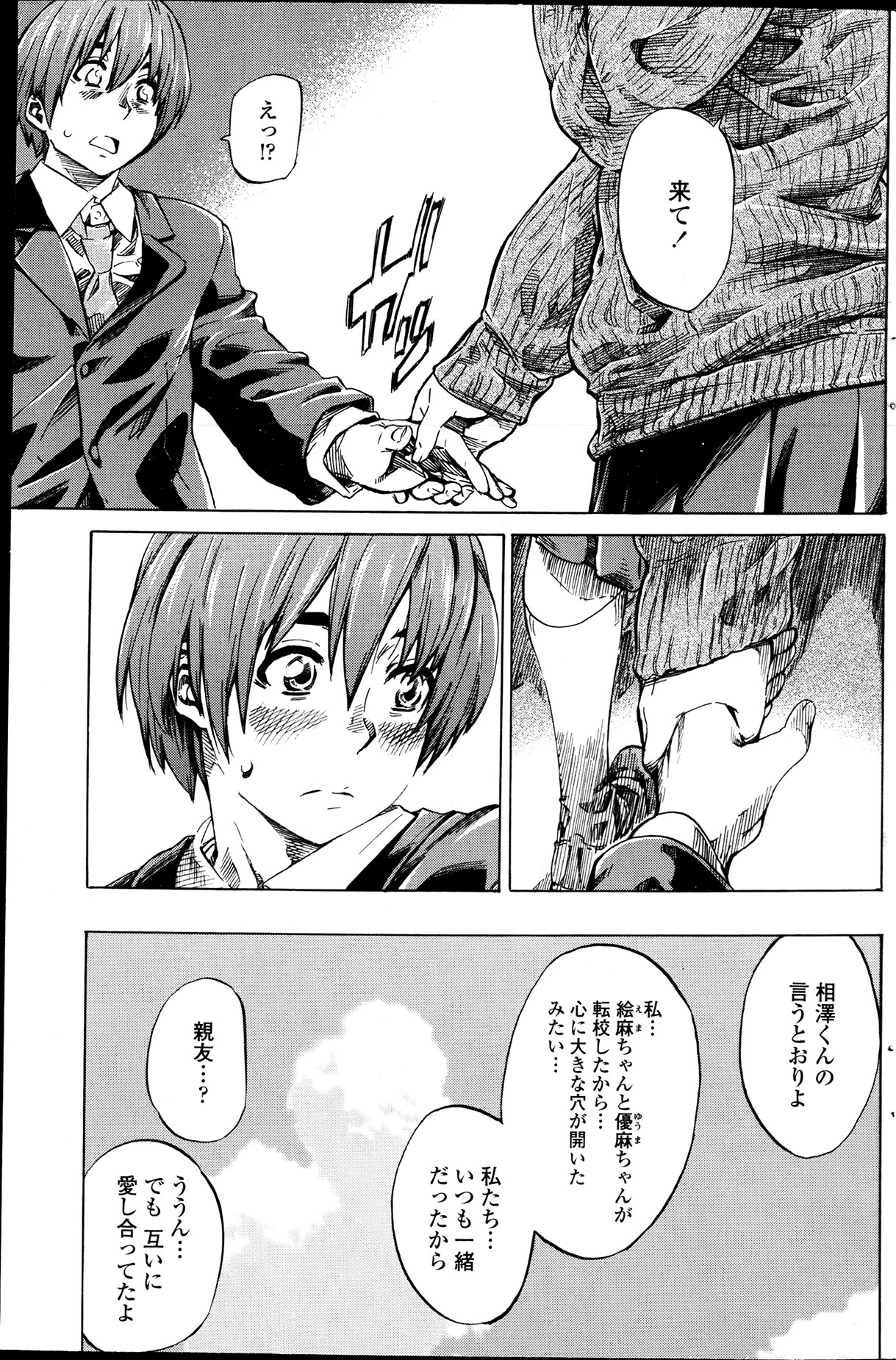 [MARUTA] Utsusemi Ch.1-6 page 47 full