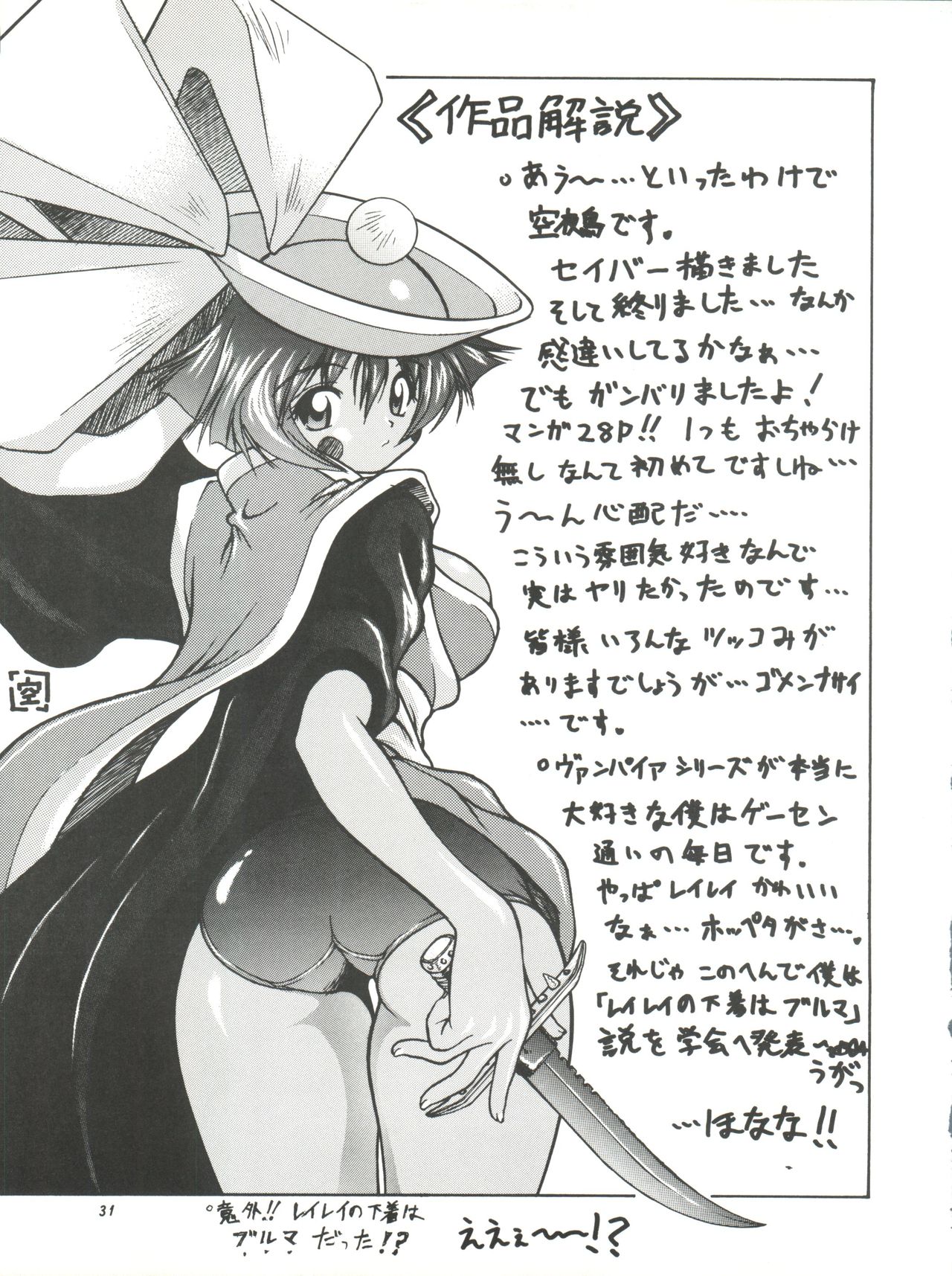 (C52) [RIROLAND (Kuuya, Satomi Hiroyuki)] Kiba to Tsubasa (Darkstalkers, Final Fantasy VII) page 31 full