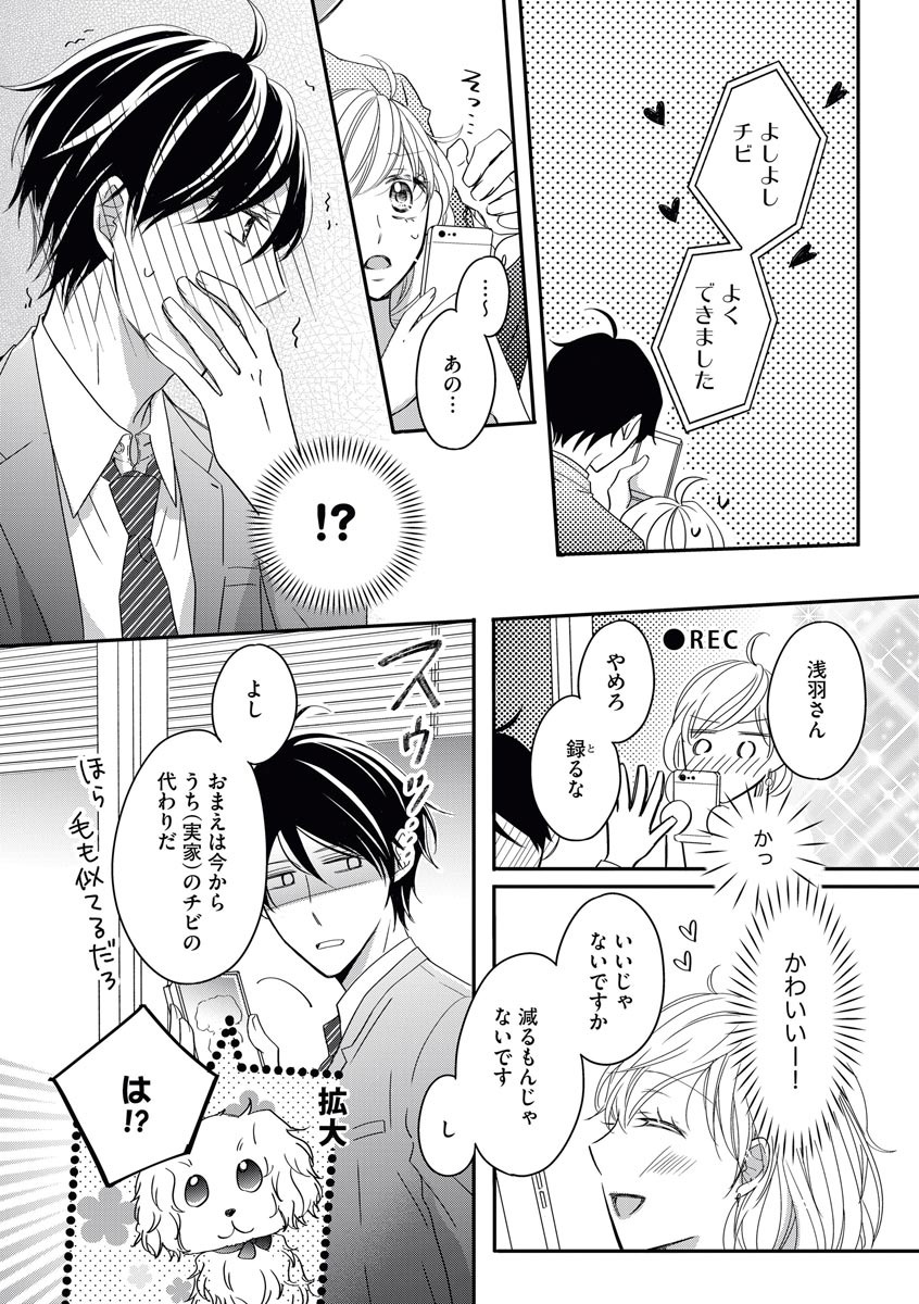 [シラカワイチ] 社長の愛が強すぎて困ってます 第1-2話 page 8 full