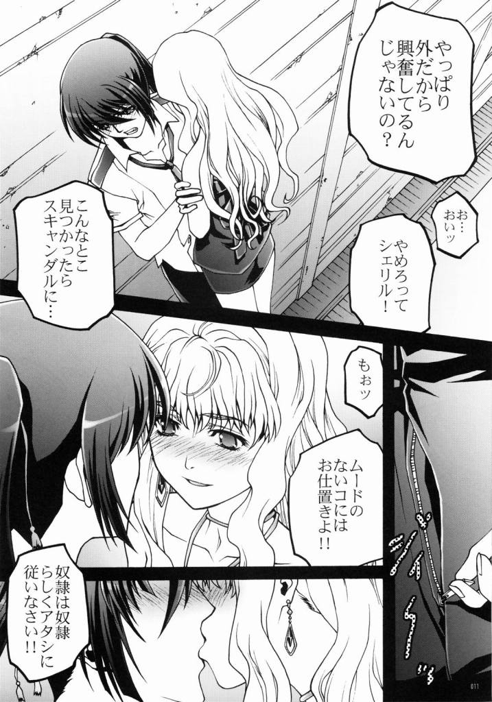 (C74) [club54 (Ichigo Mark)] Macross Ferantio (Macross Frontier) page 9 full
