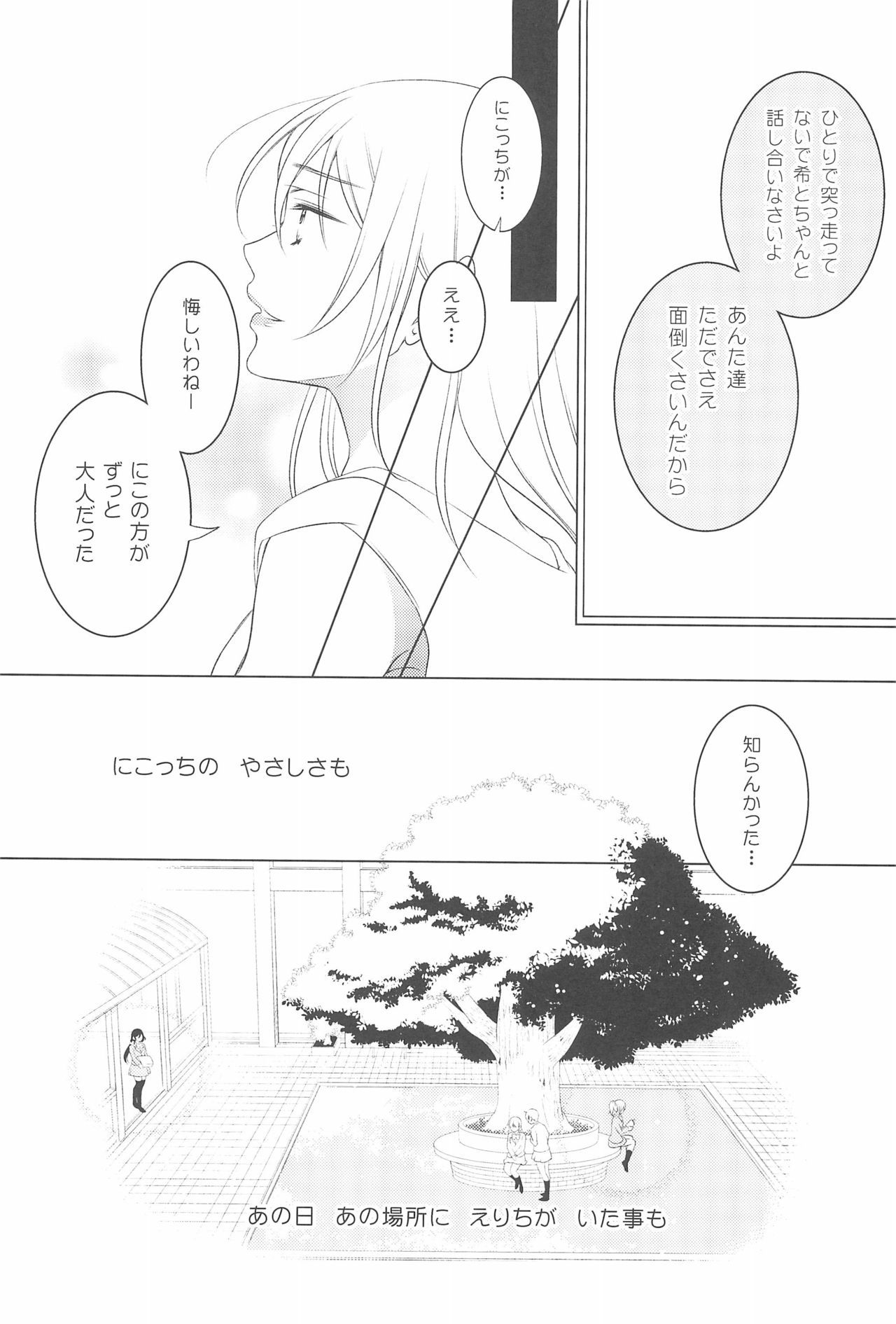 (C90) [Dontokoi (Hatoyarou)] Kousaku shita no wa Kanojo no Shiten (Love Live!) page 35 full