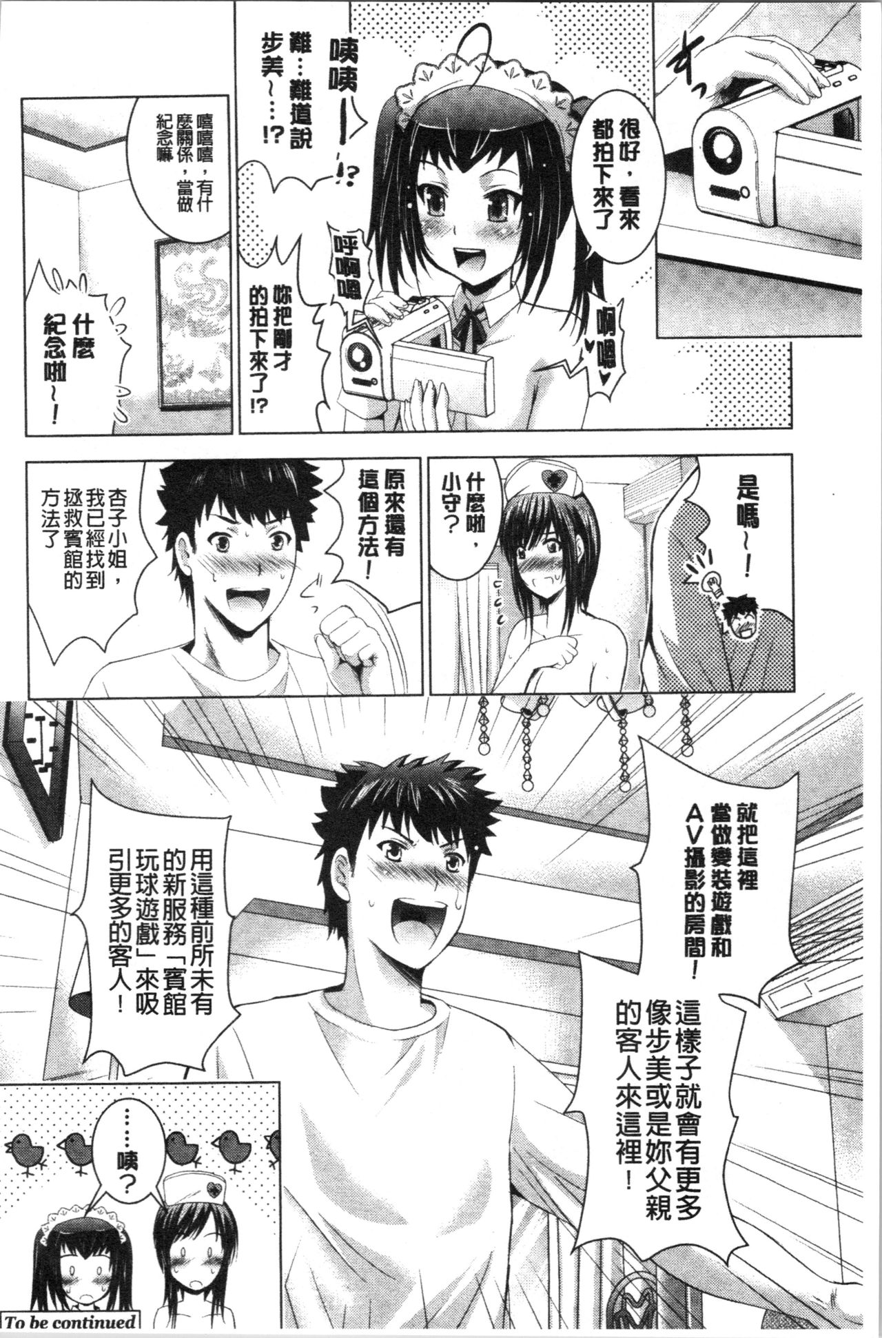 [Arino Hiroshi] Bijin Sanshimai to LoveHo Hajimemashita! Jou | 美人三姉妹們一起來開始經營賓館! 上 [Chinese] page 207 full