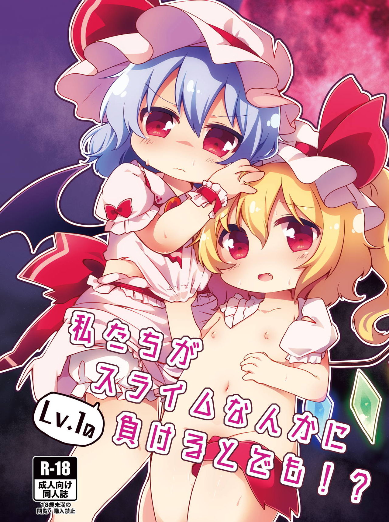 [#005FFF (Aogi)] Watashi-tachi ga Lv.1 nanka no Slime ni Makeru to demo!? (Touhou Project) [Digital] page 1 full