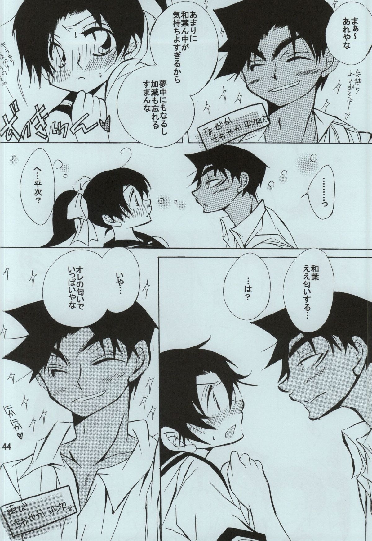 (C86) [Aikanheiwa. (Aina Nana)] sweet drop (Detective Conan) page 42 full