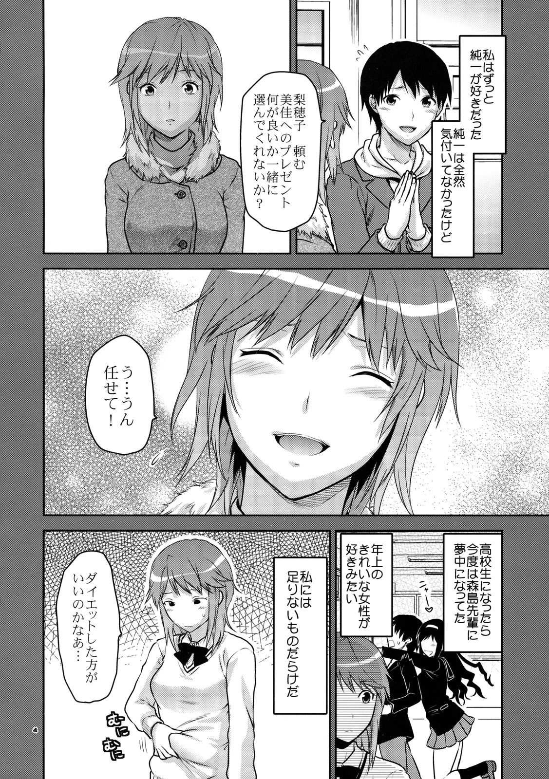 (C79) [Lv.X+ (Yuzuki N Dash)] Soen Rihoko (Amagami) page 3 full