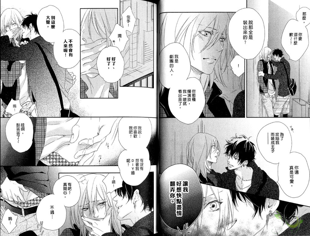 [Mio Junta] Best Ending? | 愛的完美結局? [Chinese] page 18 full