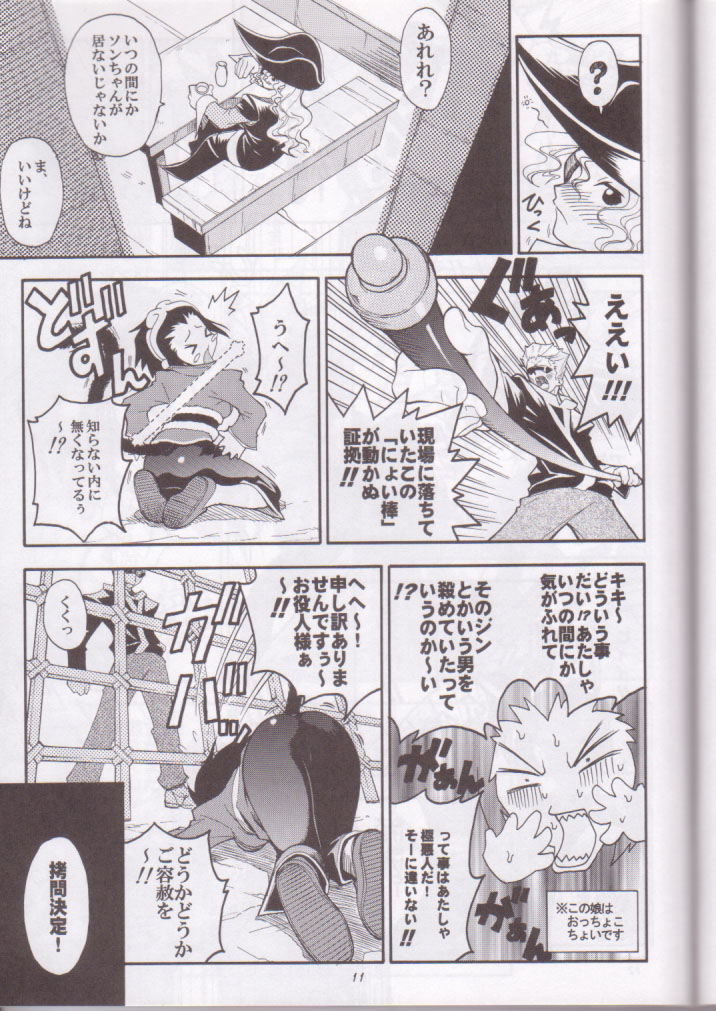 (SC8) [RIROLAND (Kuuya, Satomi Hiroyuki)] Kaze Makase Ruby Heart (Marvel Vs Capcom 2) page 11 full