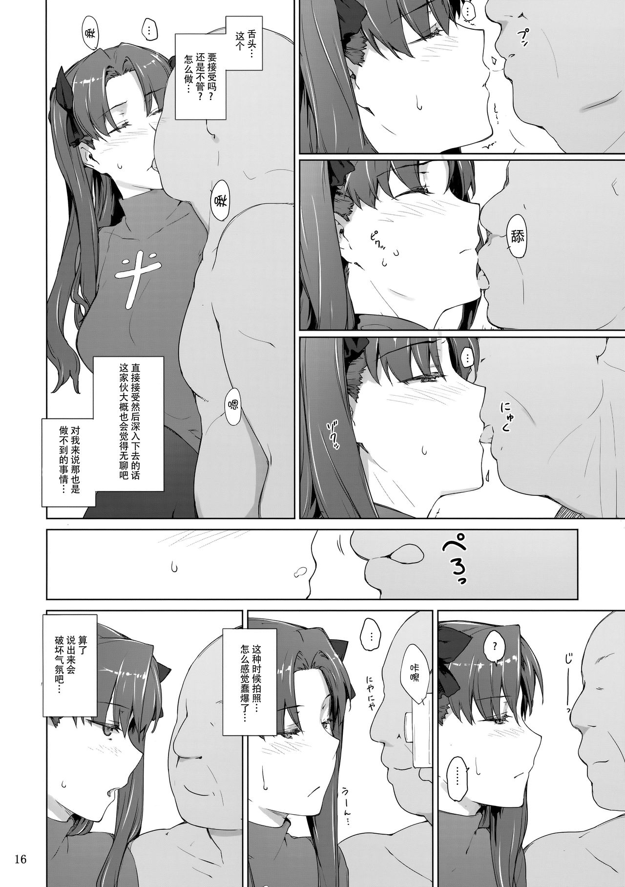 (C92) [MTSP (Jin)] Tosaka-ke no Kakei Jijou 10 (Fate/stay night) [Chinese] [脸肿汉化组] page 16 full