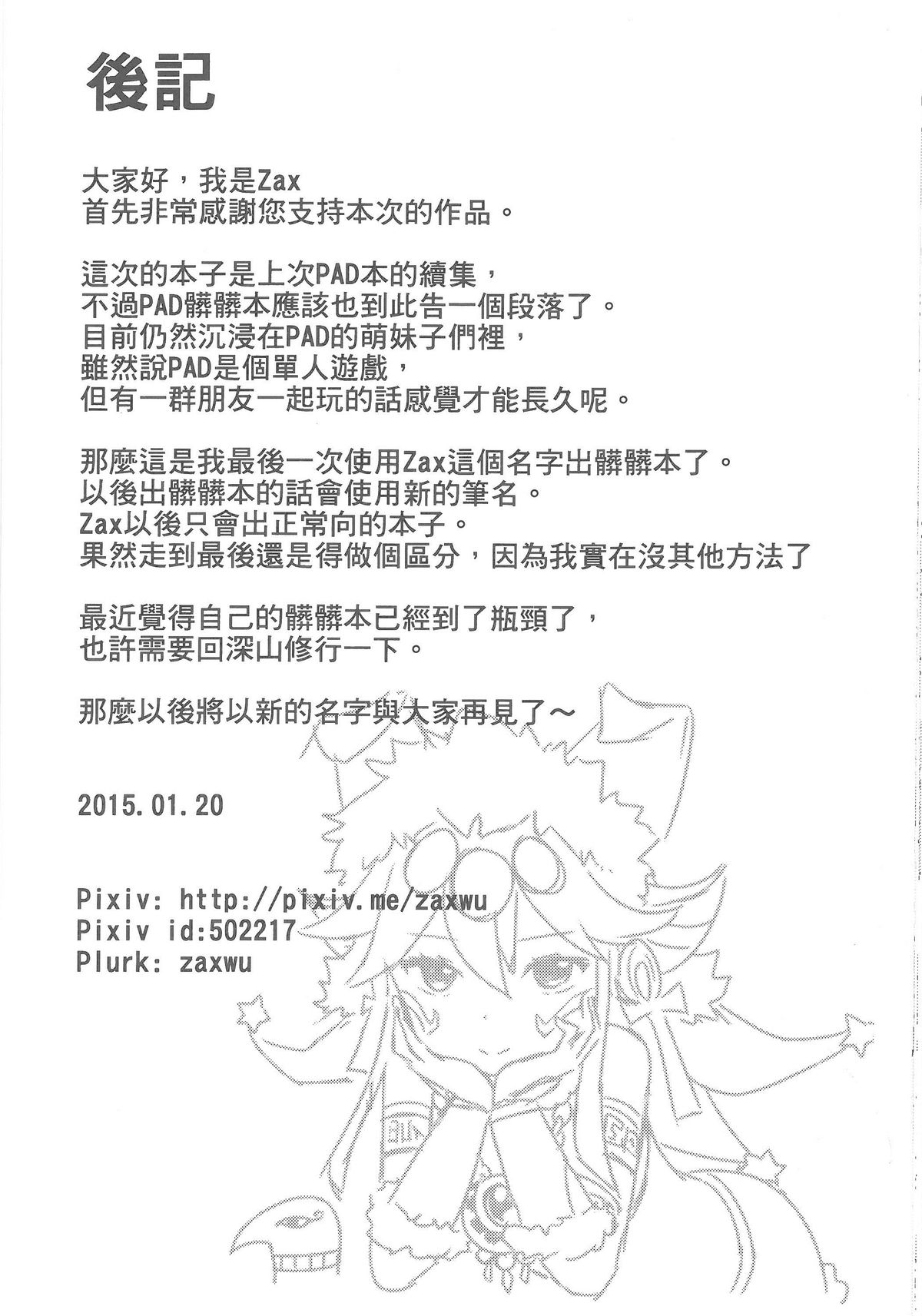 (FF25) [Seikan Nekoguruma (Zax)] Megami Puzzle SexFes 2 (Puzzle & Dragons) [Chinese] page 25 full