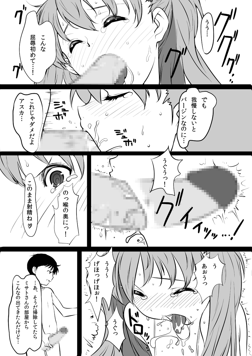 [Arumike (Baba Arumi)] Asuka no Center ni Irete Switch (Neon Genesis Evangelion) [Digital] page 6 full