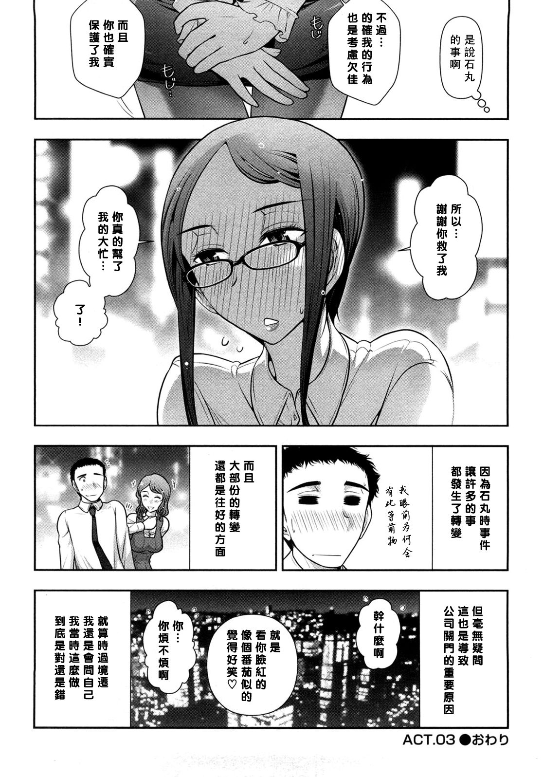 [Ohmi Takeshi] Mix Party ACT.03 [Chinese] [黑条汉化] [Decensored] page 20 full