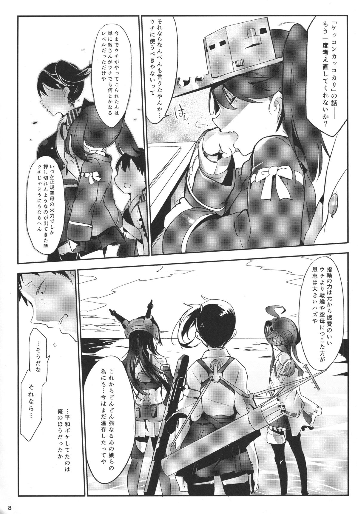 (C88) [SHIS (Z-ton)] Shaanainaa (Kantai Collection -KanColle-) page 7 full