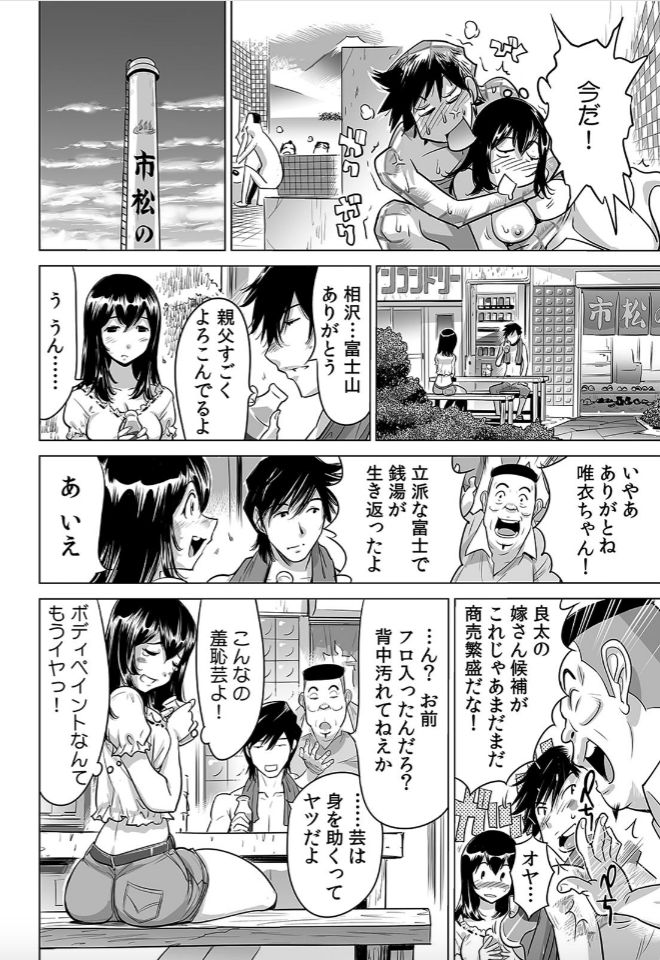 [Namezou] Yabai!! Hadaka de Densya ni Notchatta - Hotondo Morodashi Body Painting (3) page 21 full