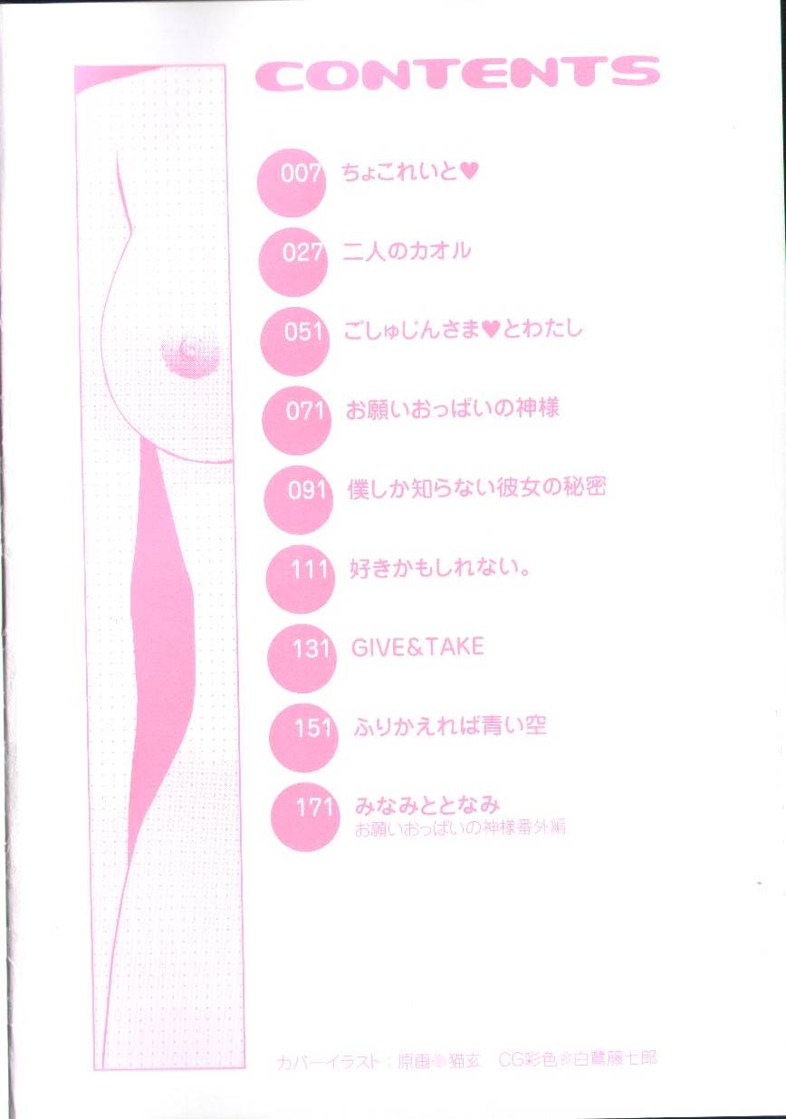 [Nekogen] Onegai Oppai no Kamisama page 6 full