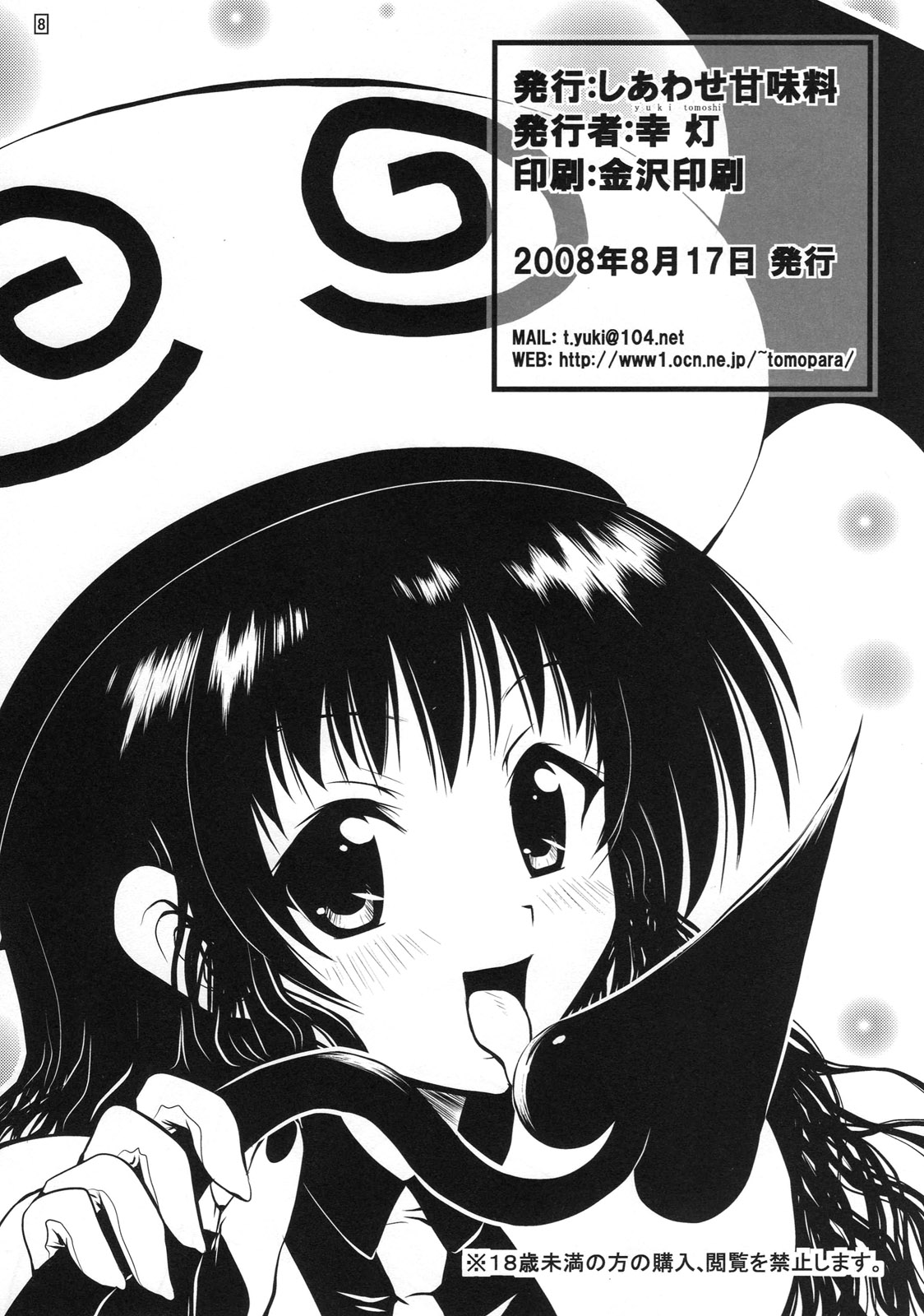 (C74) [Shiawase Kanmiryou (Yuki Tomoshi)] Cosplay to Mikan (To LOVE-Ru) page 8 full