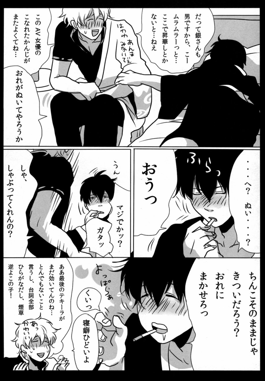 [Paraiso (Harada)] Yotte kyouran (Gintama) page 10 full