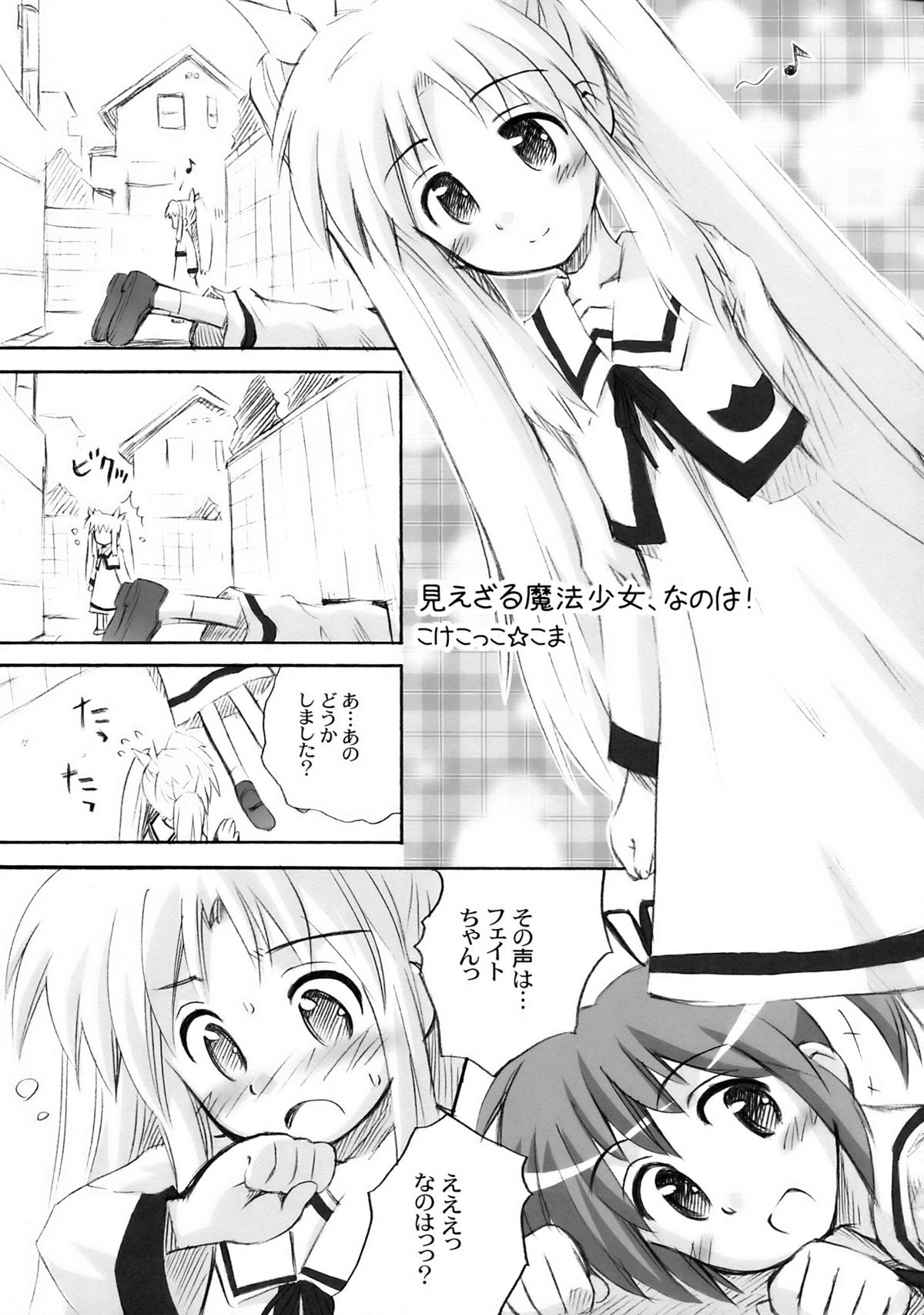 (C76) [Marchen Box (Various)] Nano Para 6 (Mahou Shoujo Lyrical Nanoha) page 7 full