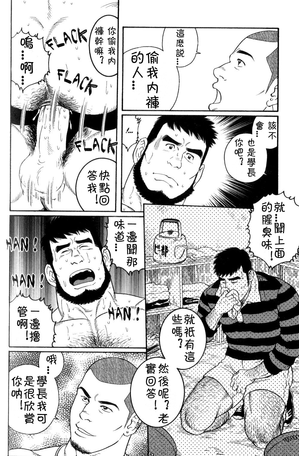 [田亀源五郎] ずっと好きだと言えなくて [Chinese] page 14 full