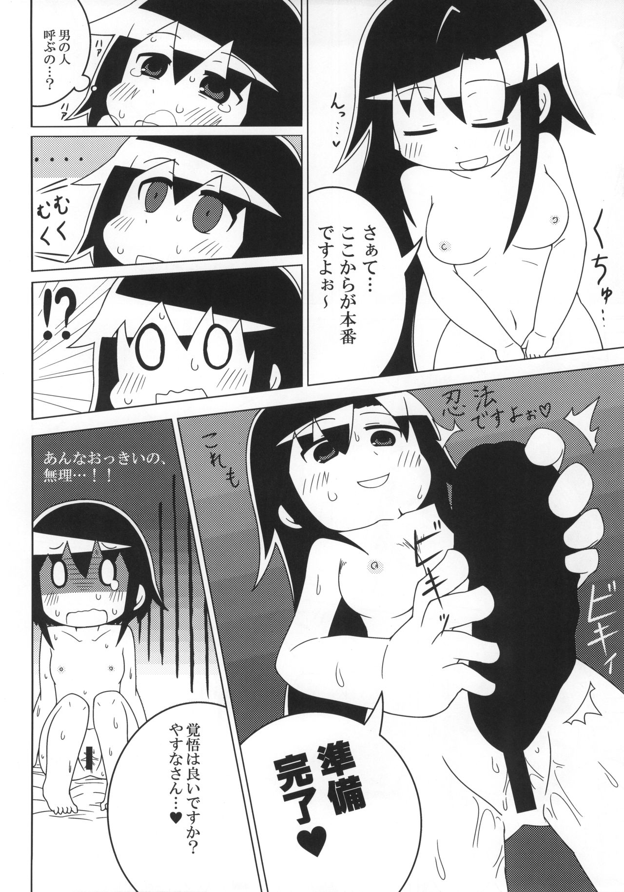(C92) [Sumikara Sumimade (Various)] Kill Me Dosuke-Baby (Kill Me Baby) page 23 full