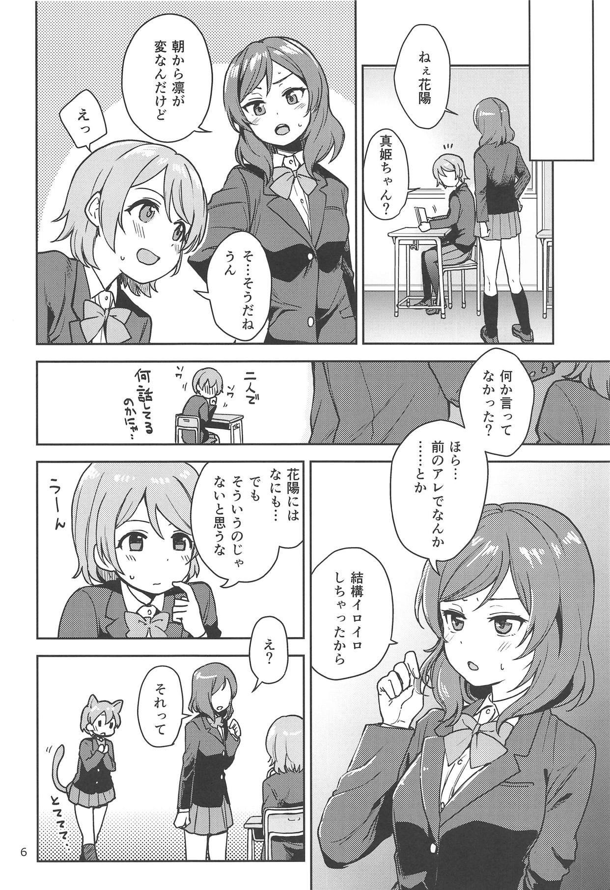 (C95) [Kurocan (Itsuki Kuro)] Rin no Mondai Zoufukuchuu! (Love Live!) page 5 full